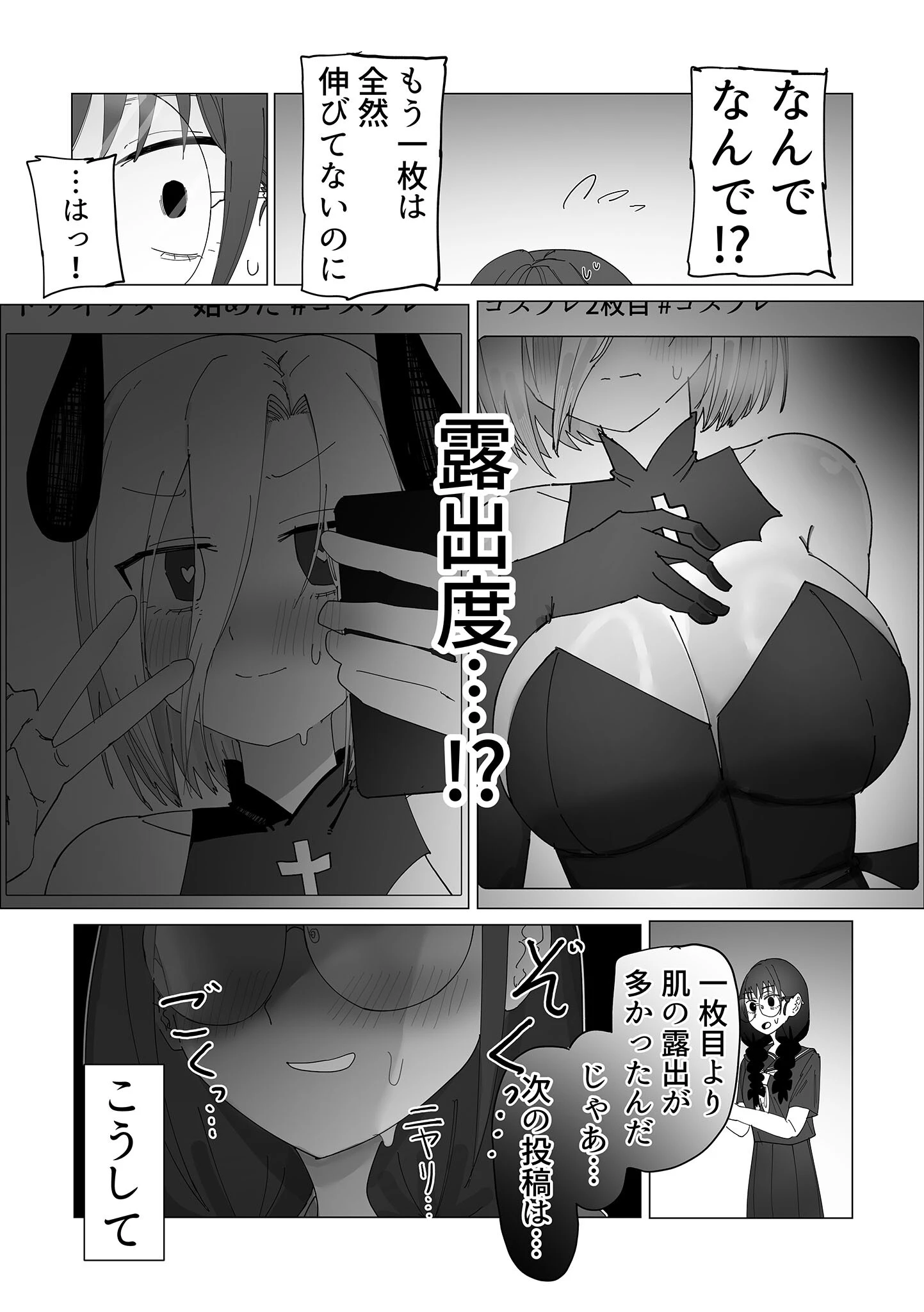 コスプレ少女の人生終了録 0 承認欲求が爆発しオナニー配信しちゃう編 モザイク版ページ9
