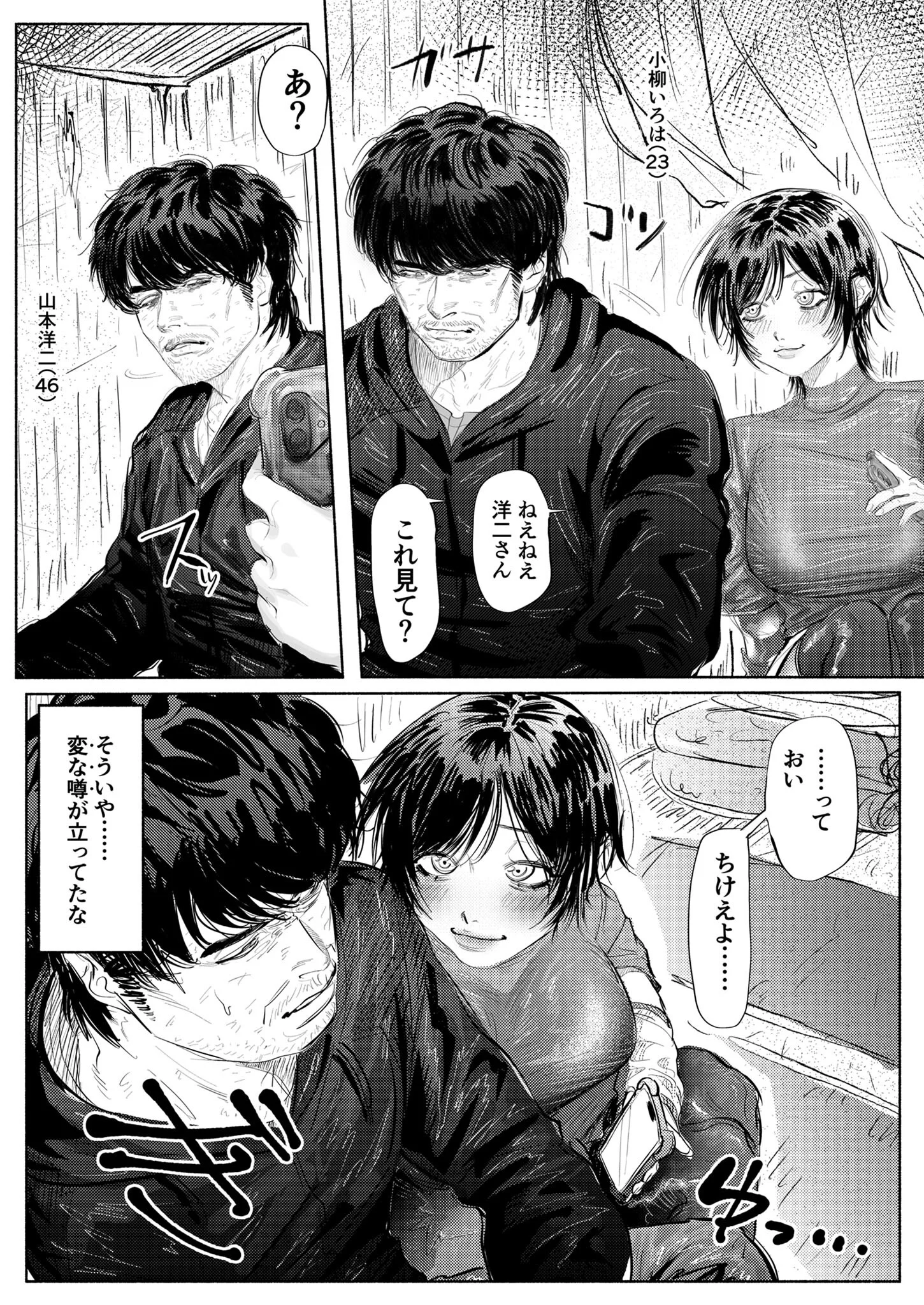 ホームレス街のいろはちゃん ─ ダンボールのベッドの上で ─ モザイク版ページ3