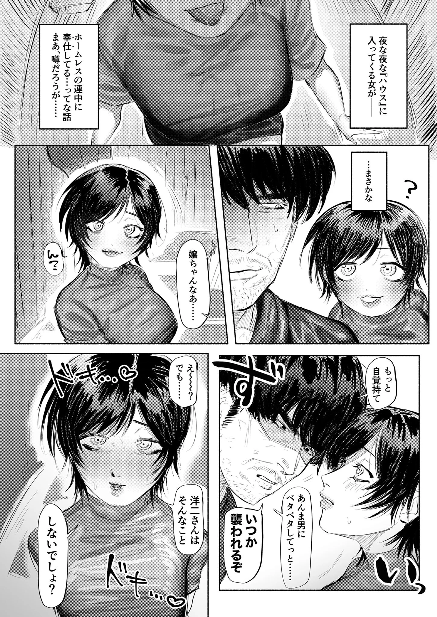 ホームレス街のいろはちゃん ─ ダンボールのベッドの上で ─ モザイク版ページ4