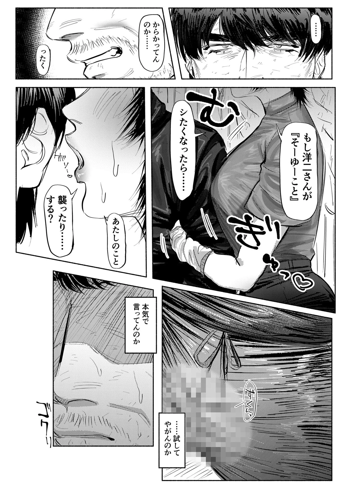 ホームレス街のいろはちゃん ─ ダンボールのベッドの上で ─ モザイク版ページ6