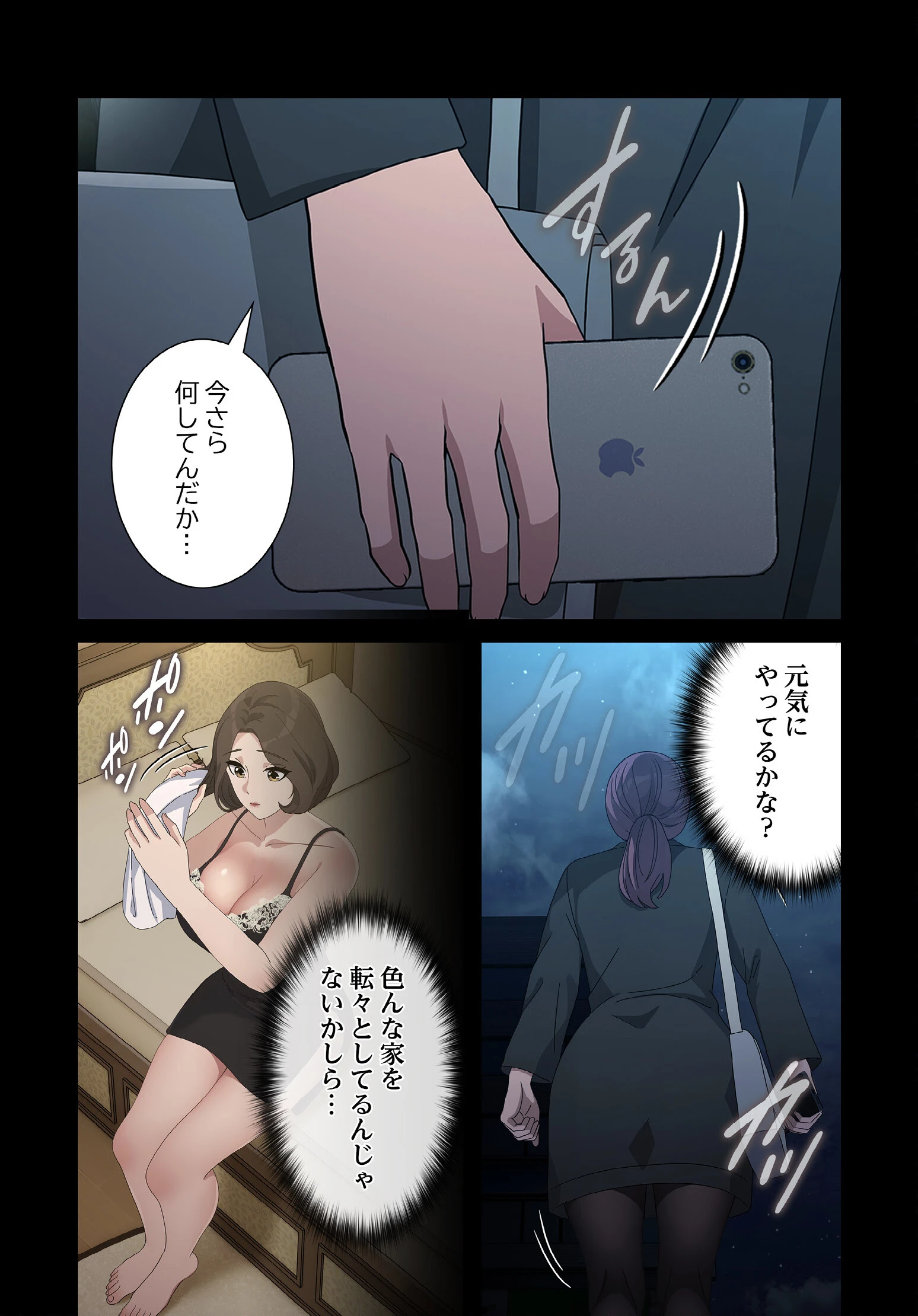 我が家のヒモ男84話ページ3