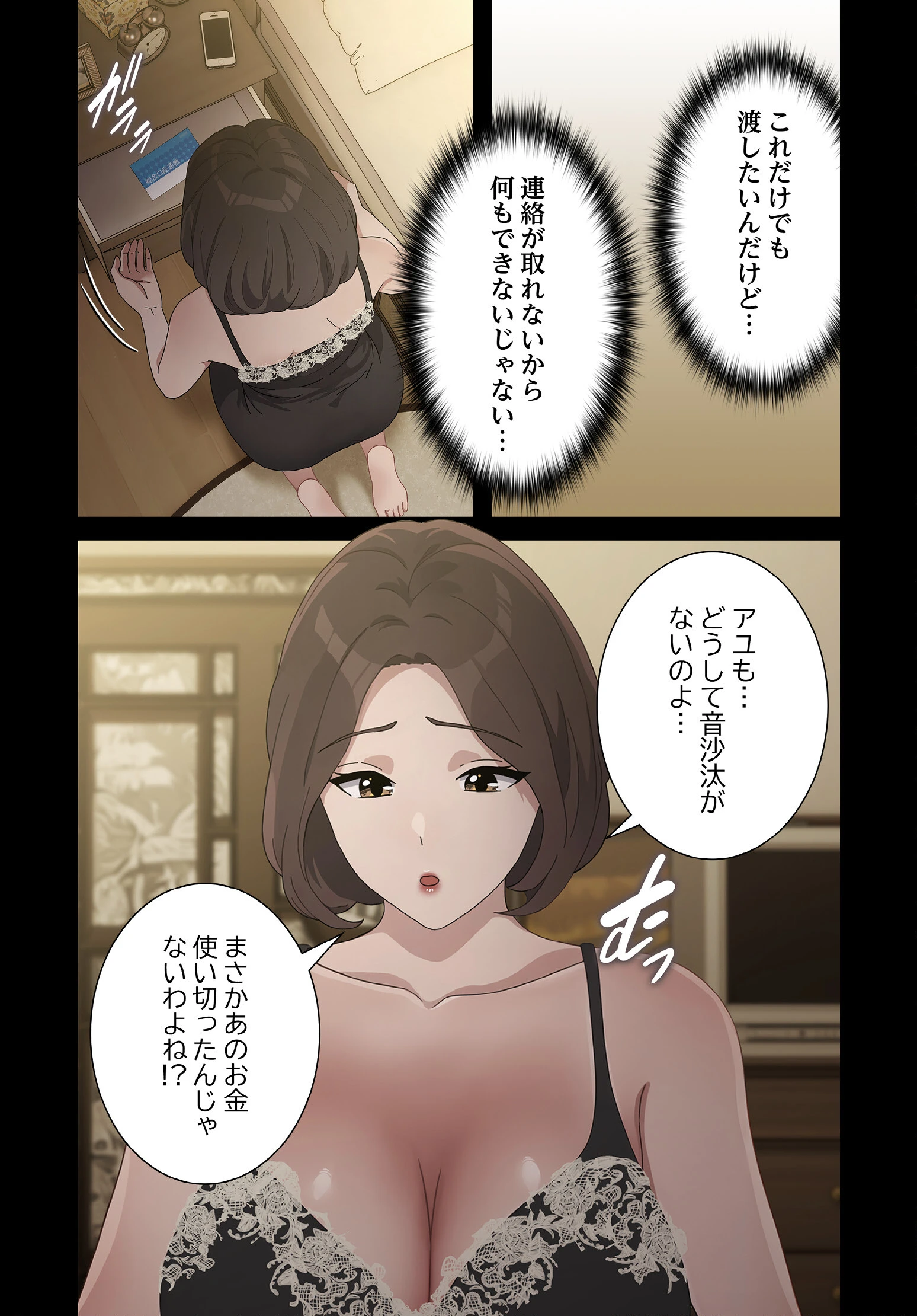 我が家のヒモ男84話ページ4