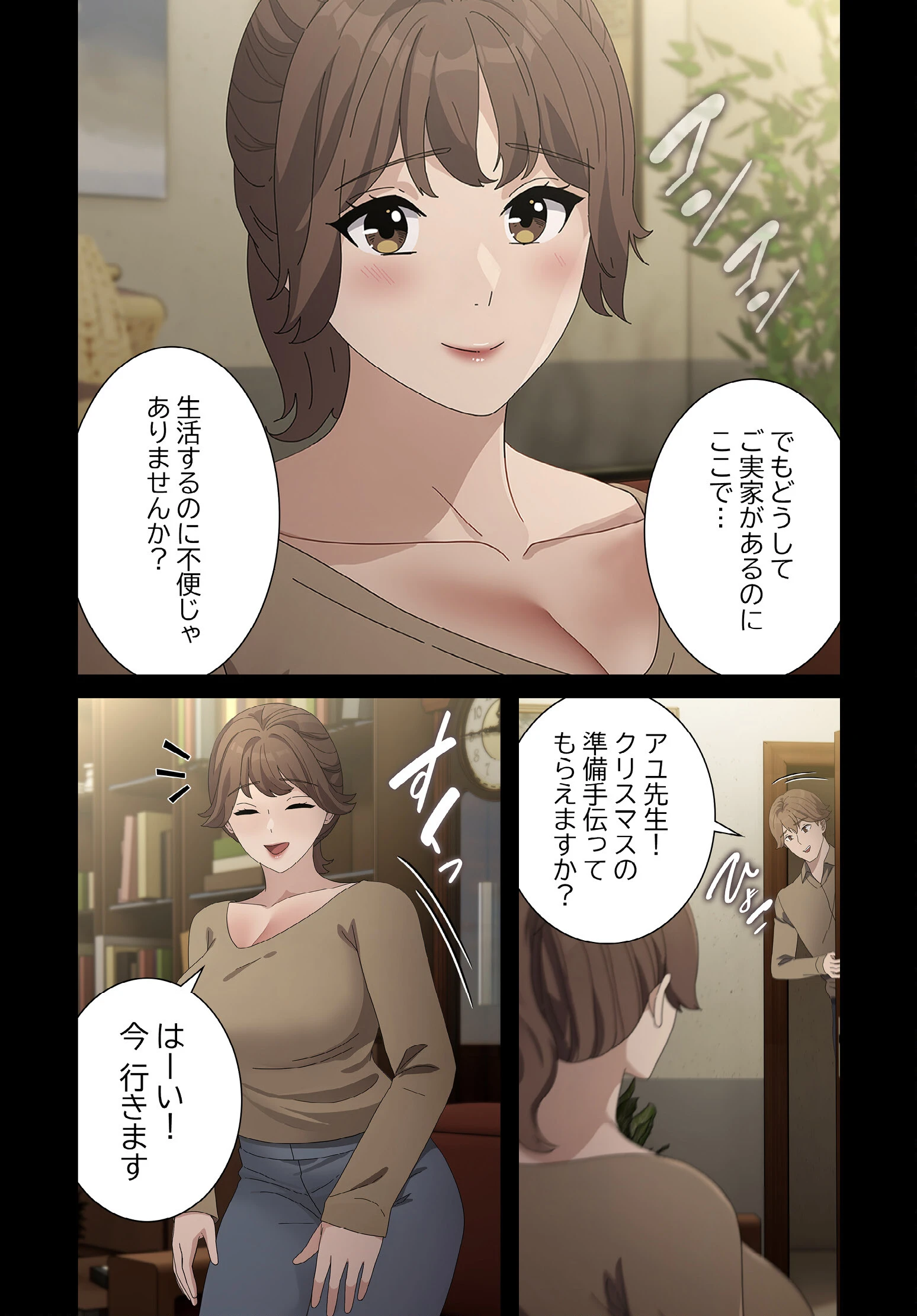 我が家のヒモ男84話ページ6