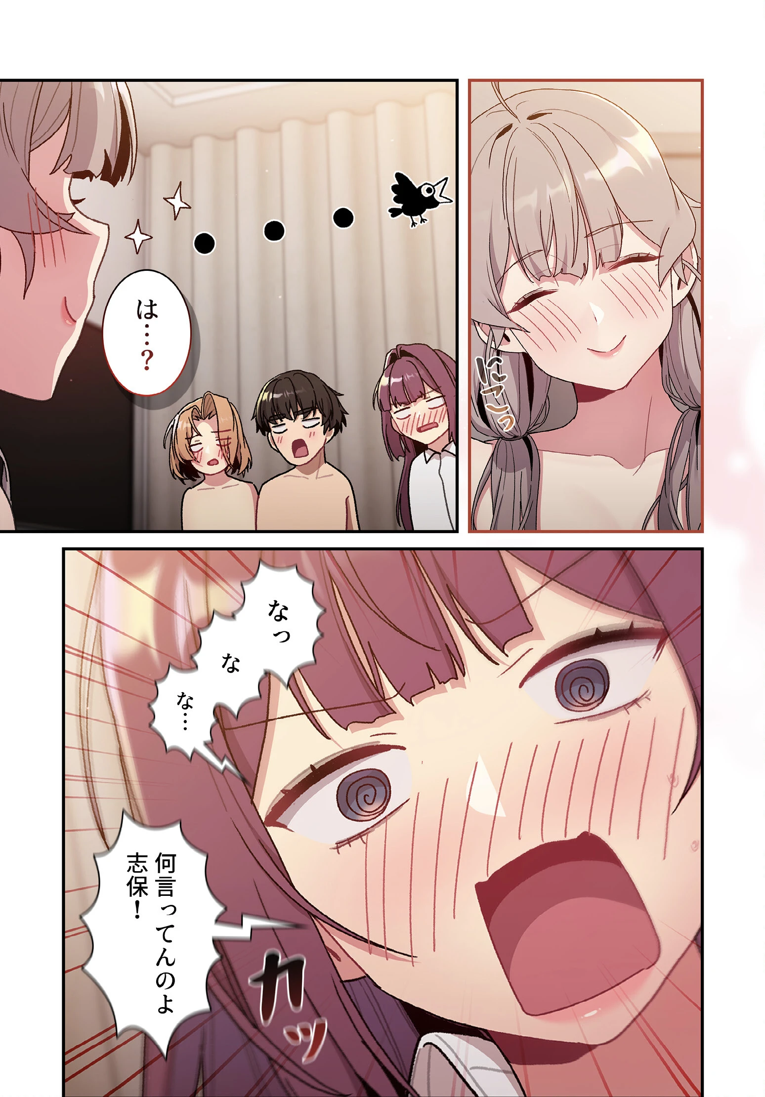 昨夜の記憶がないんだが、どうやら全員と…82話ページ3