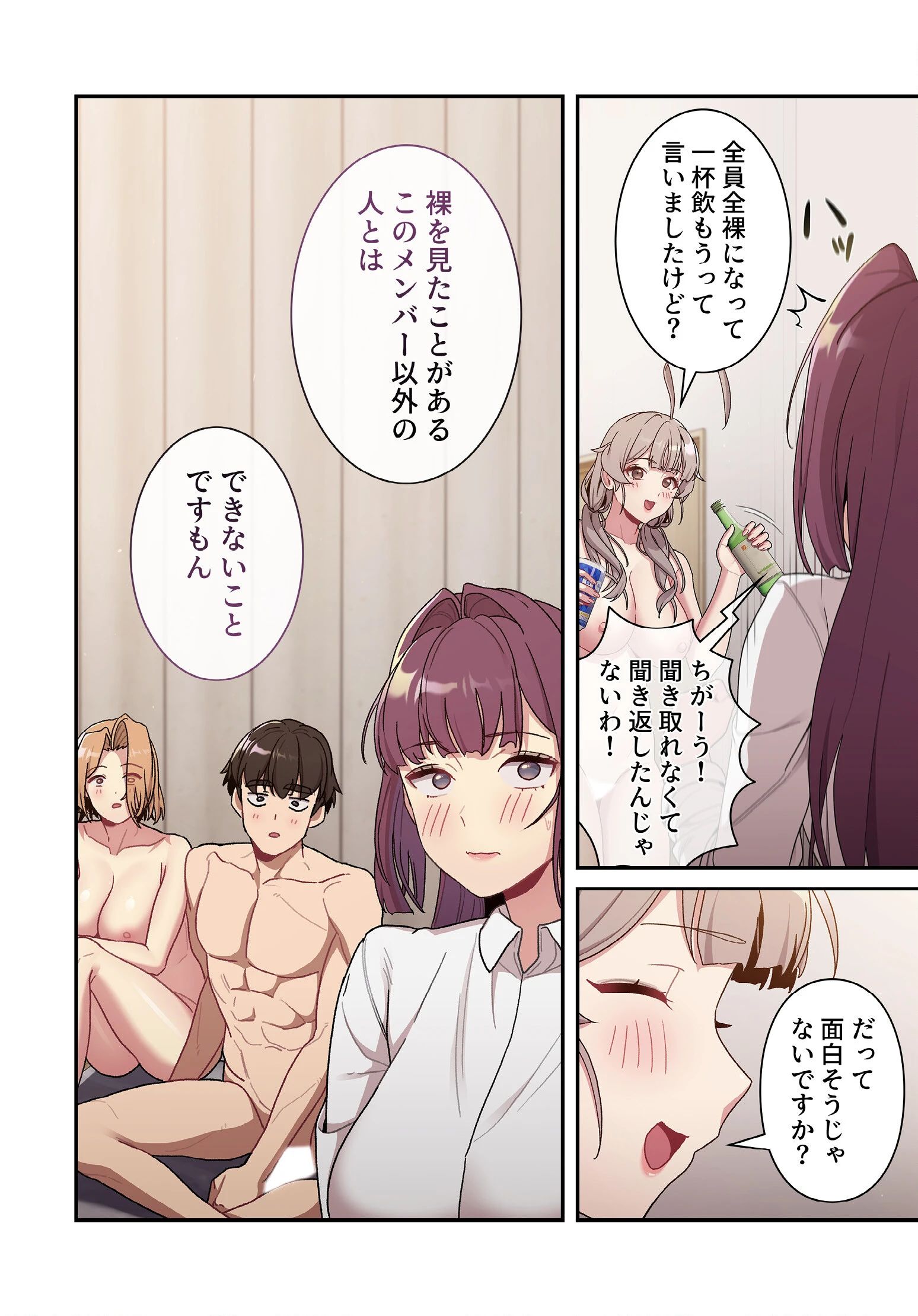 昨夜の記憶がないんだが、どうやら全員と…82話ページ4