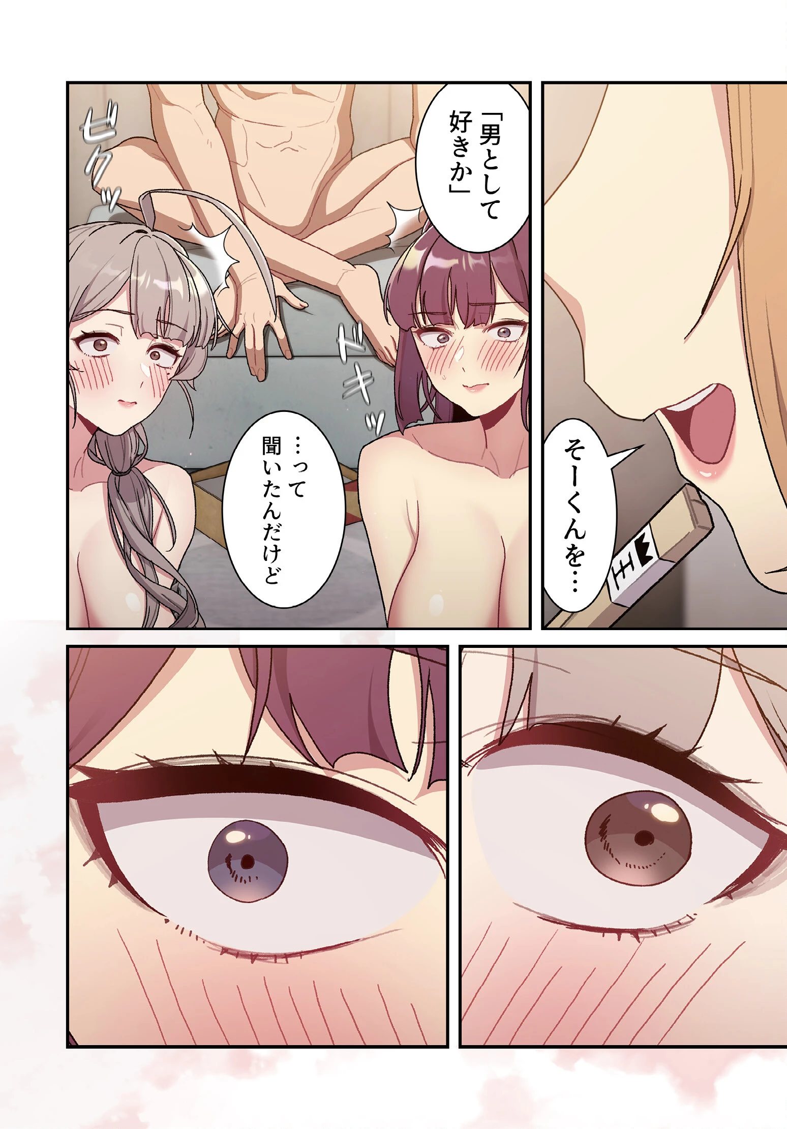 昨夜の記憶がないんだが、どうやら全員と…84話ページ6