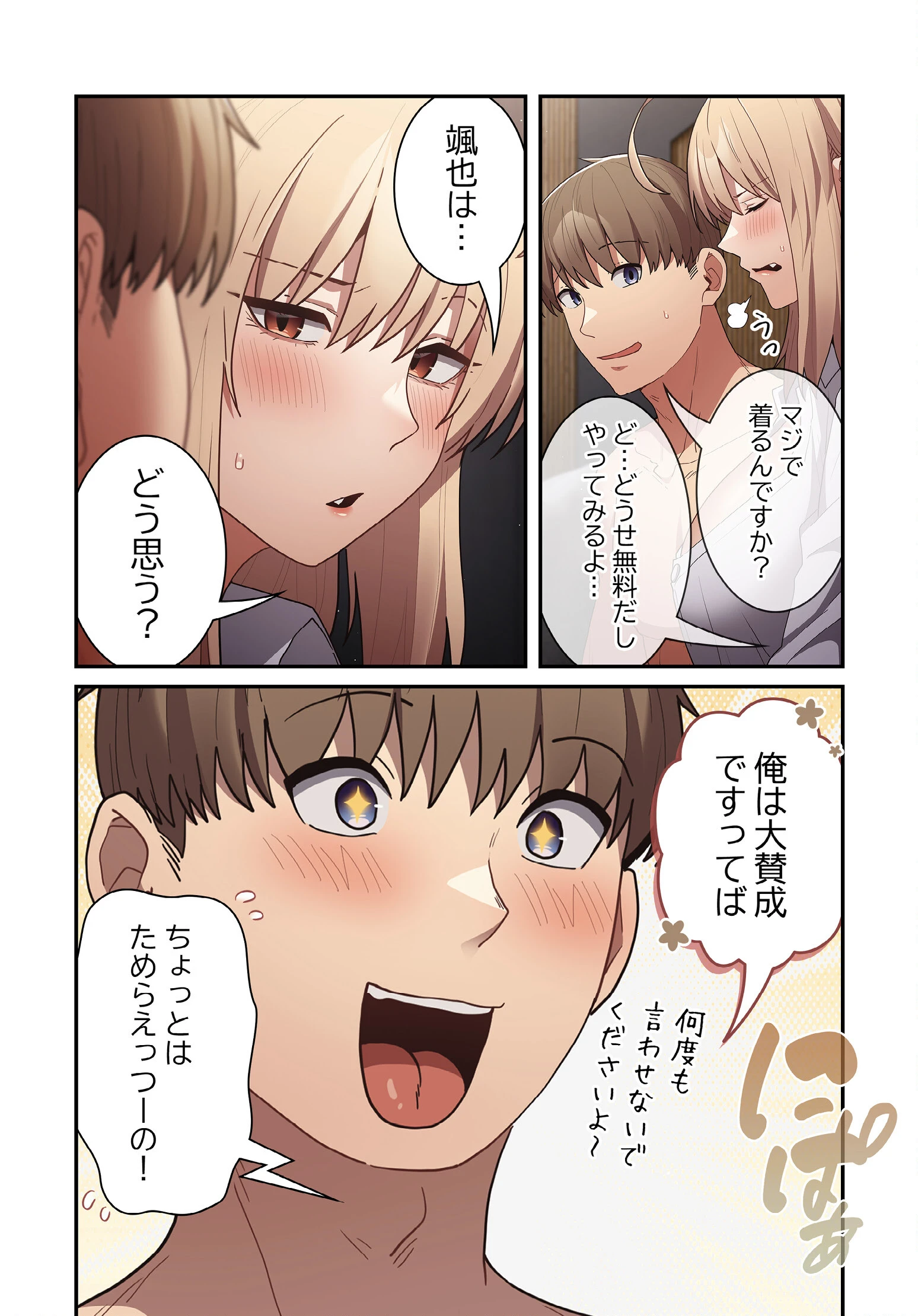 落ちこぼれをキャリーして84話ページ4