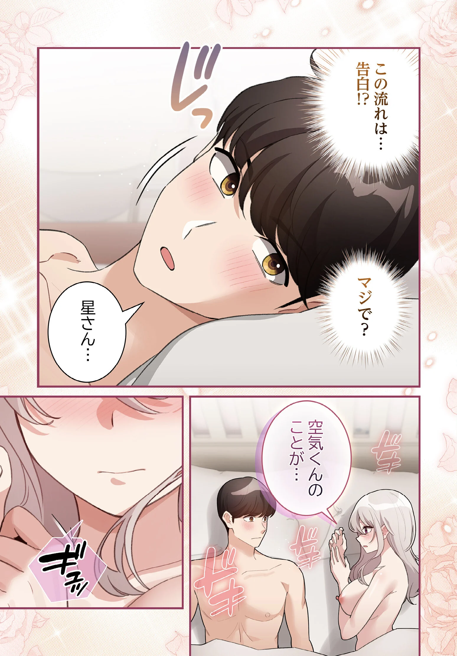 異世界転生したらオトナな漫画のモブでした38話ページ3