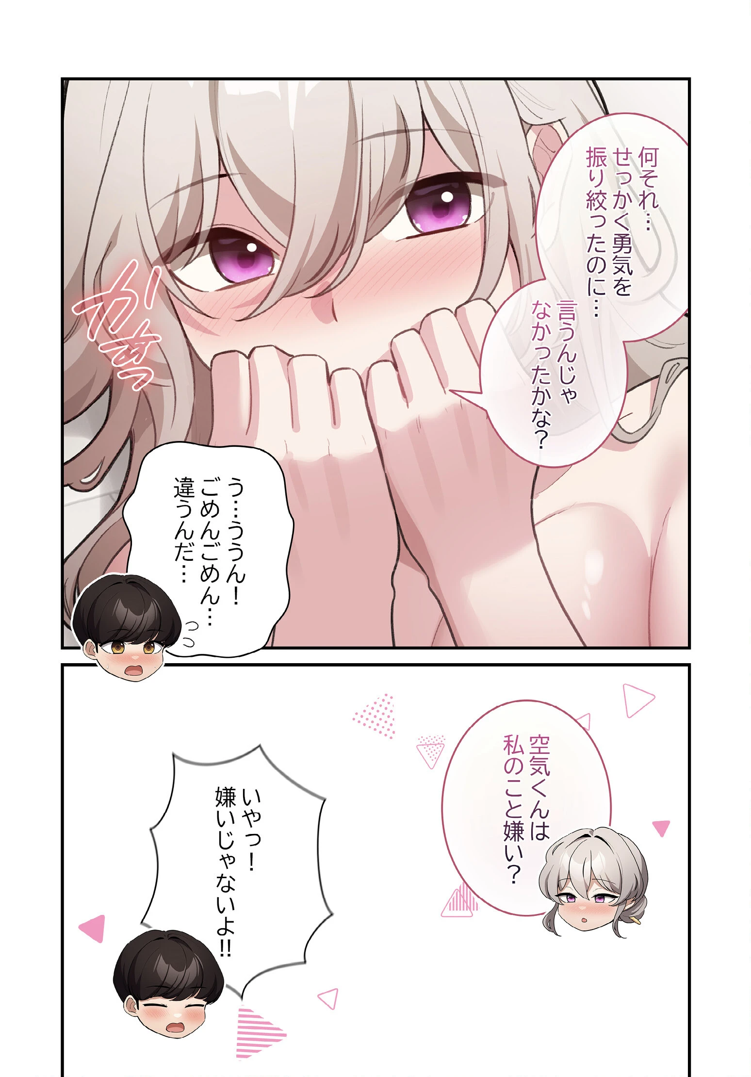 異世界転生したらオトナな漫画のモブでした38話ページ5