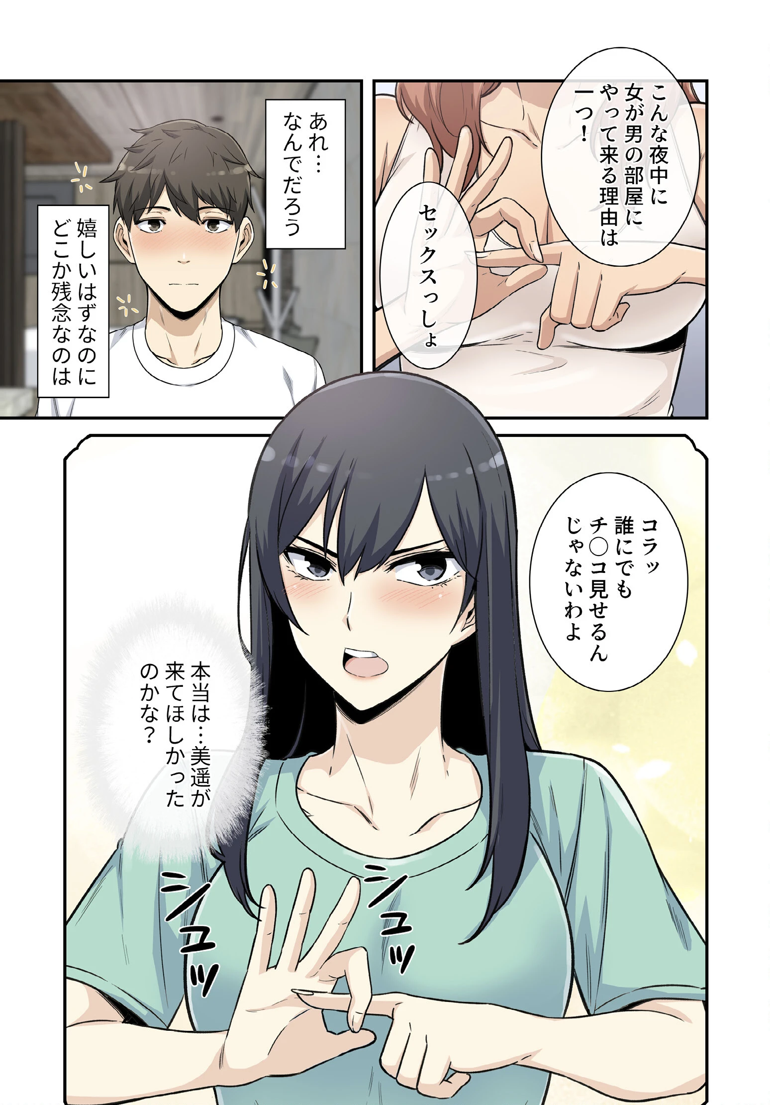 利息はカラダで払ってね？56話ページ3