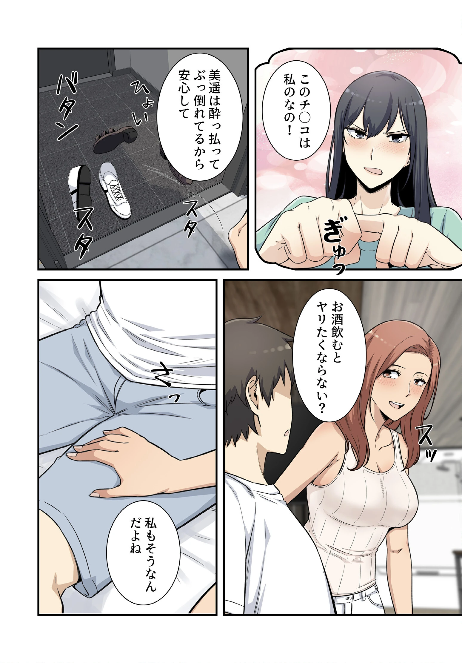 利息はカラダで払ってね？56話ページ4