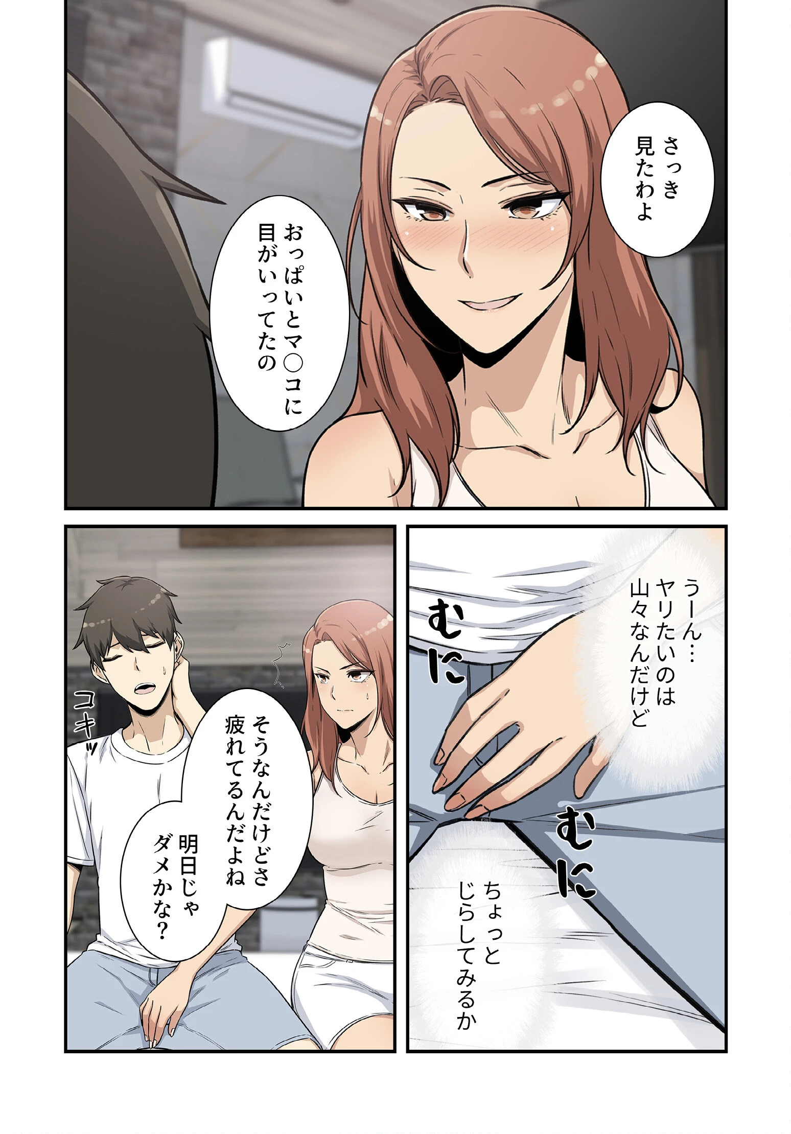 利息はカラダで払ってね？56話ページ5