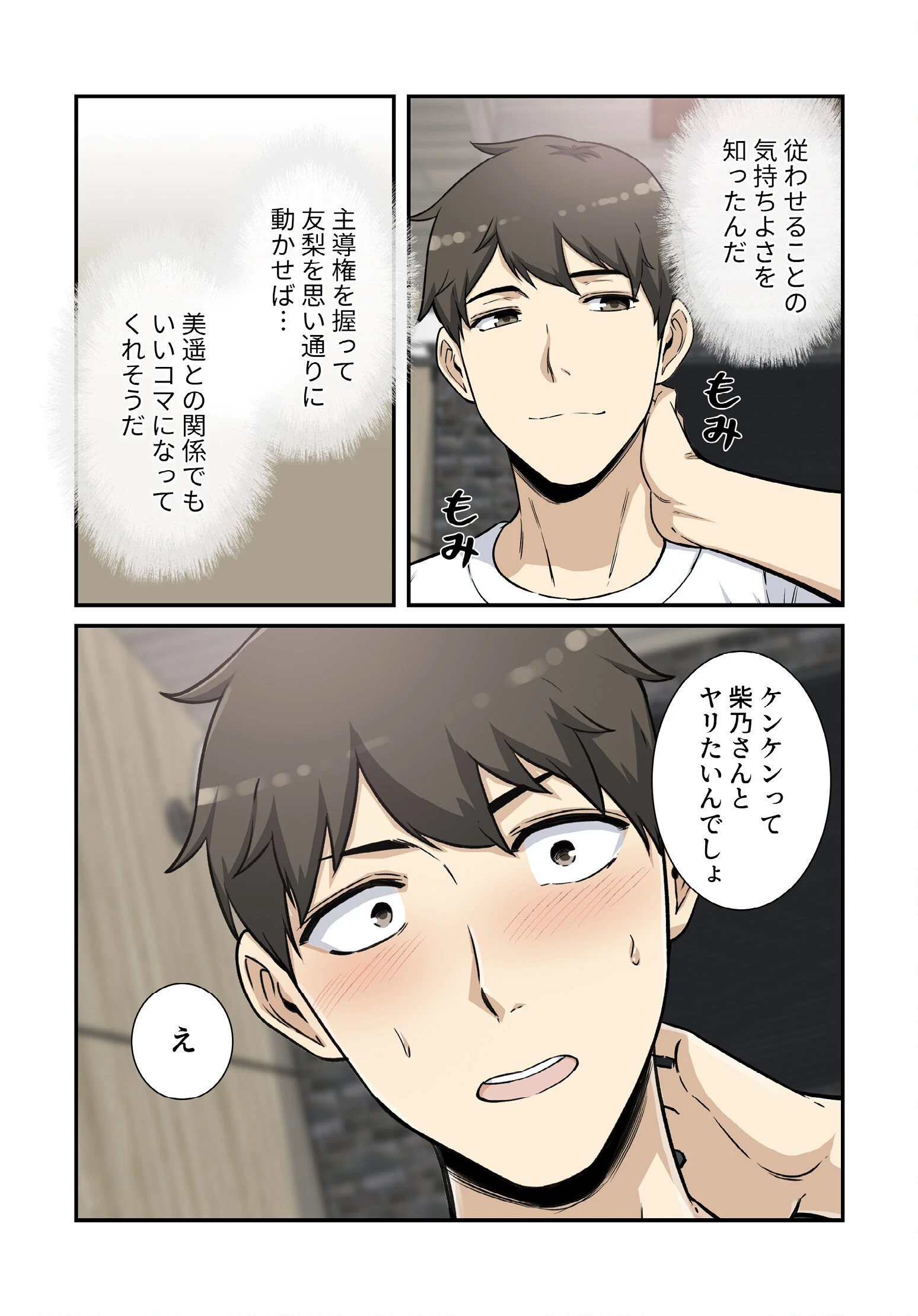 利息はカラダで払ってね？56話ページ6