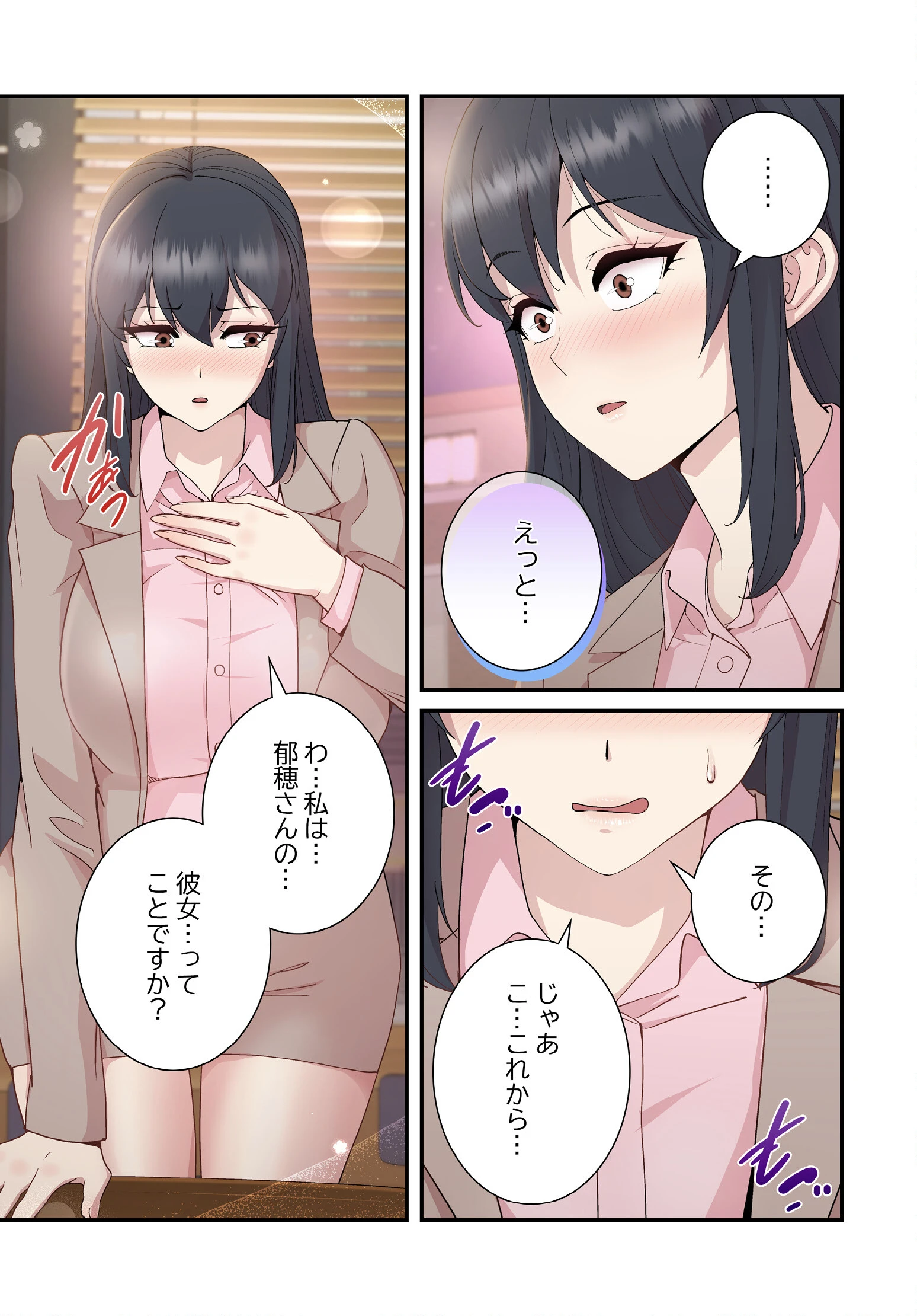 堅物上司に今日もイン!56話ページ3
