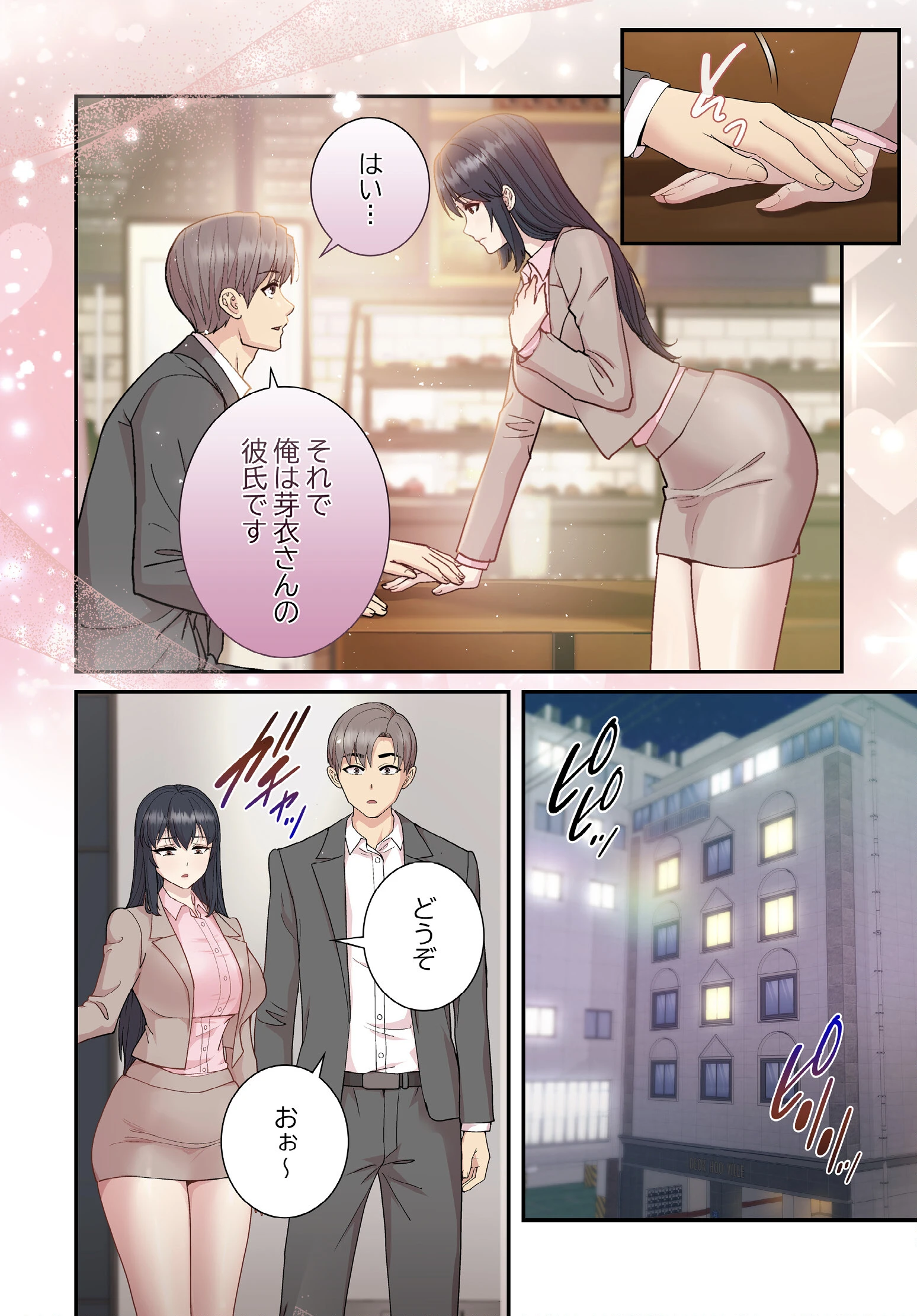 堅物上司に今日もイン!56話ページ4