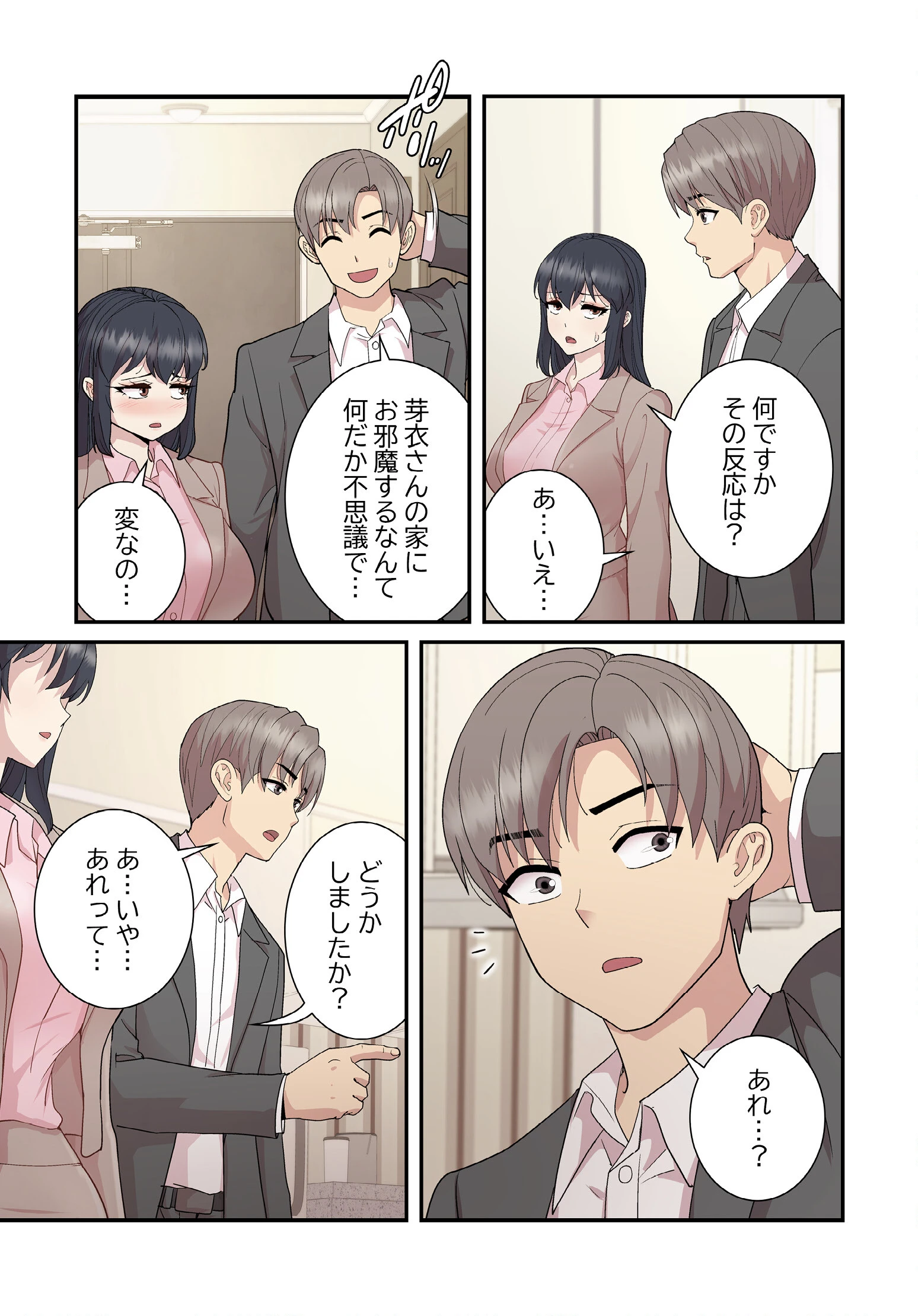 堅物上司に今日もイン!56話ページ5