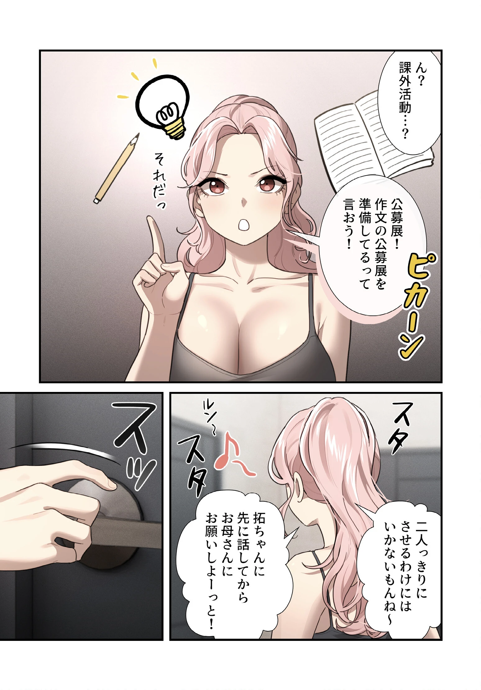 このご時世に家庭教師106話ページ5