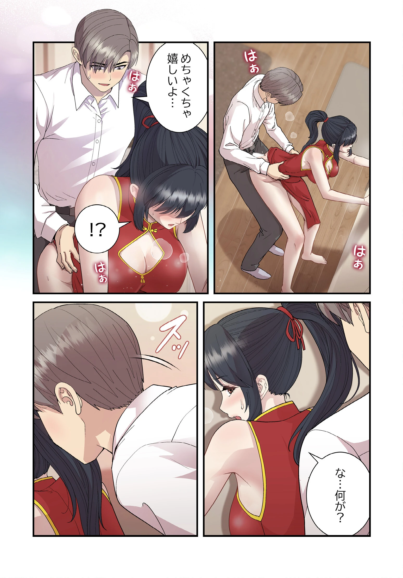 堅物上司に今日もイン!58話ページ3
