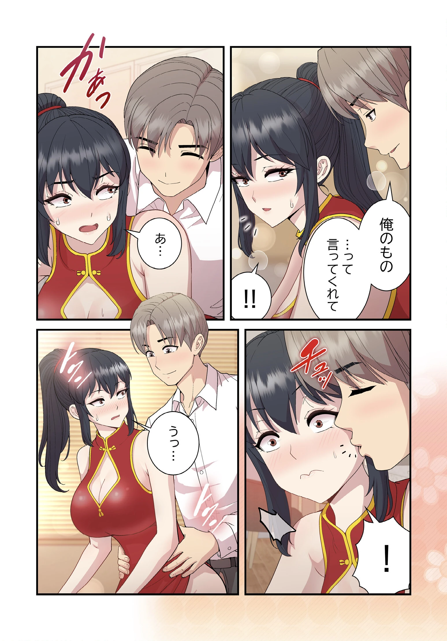 堅物上司に今日もイン!58話ページ4