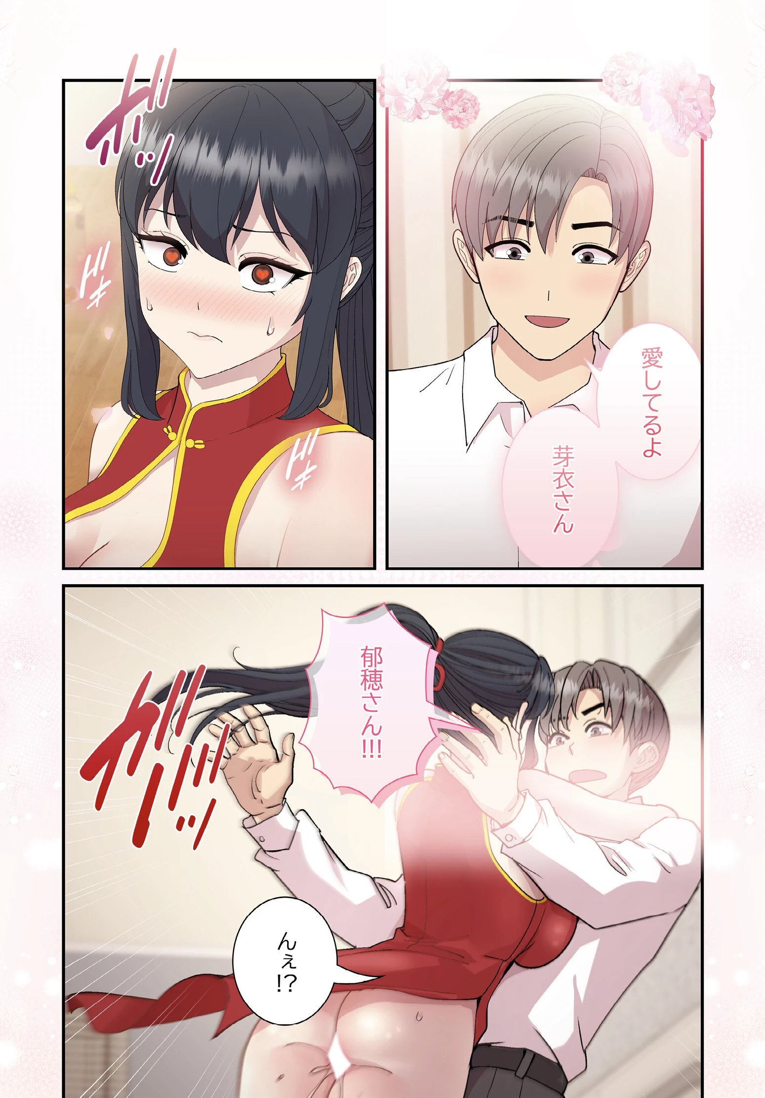 堅物上司に今日もイン!58話ページ5