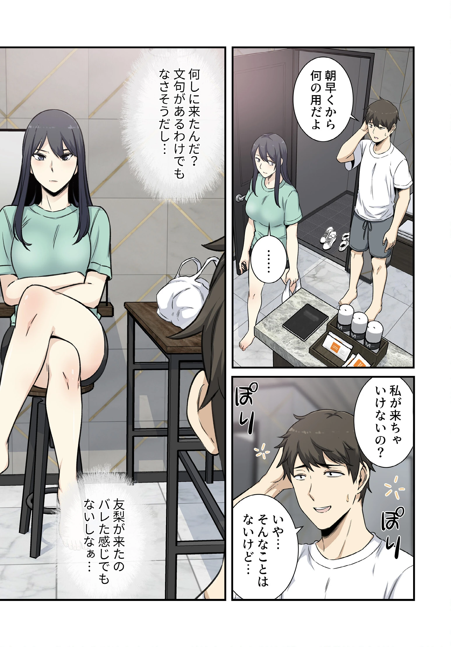 利息はカラダで払ってね？58話ページ3
