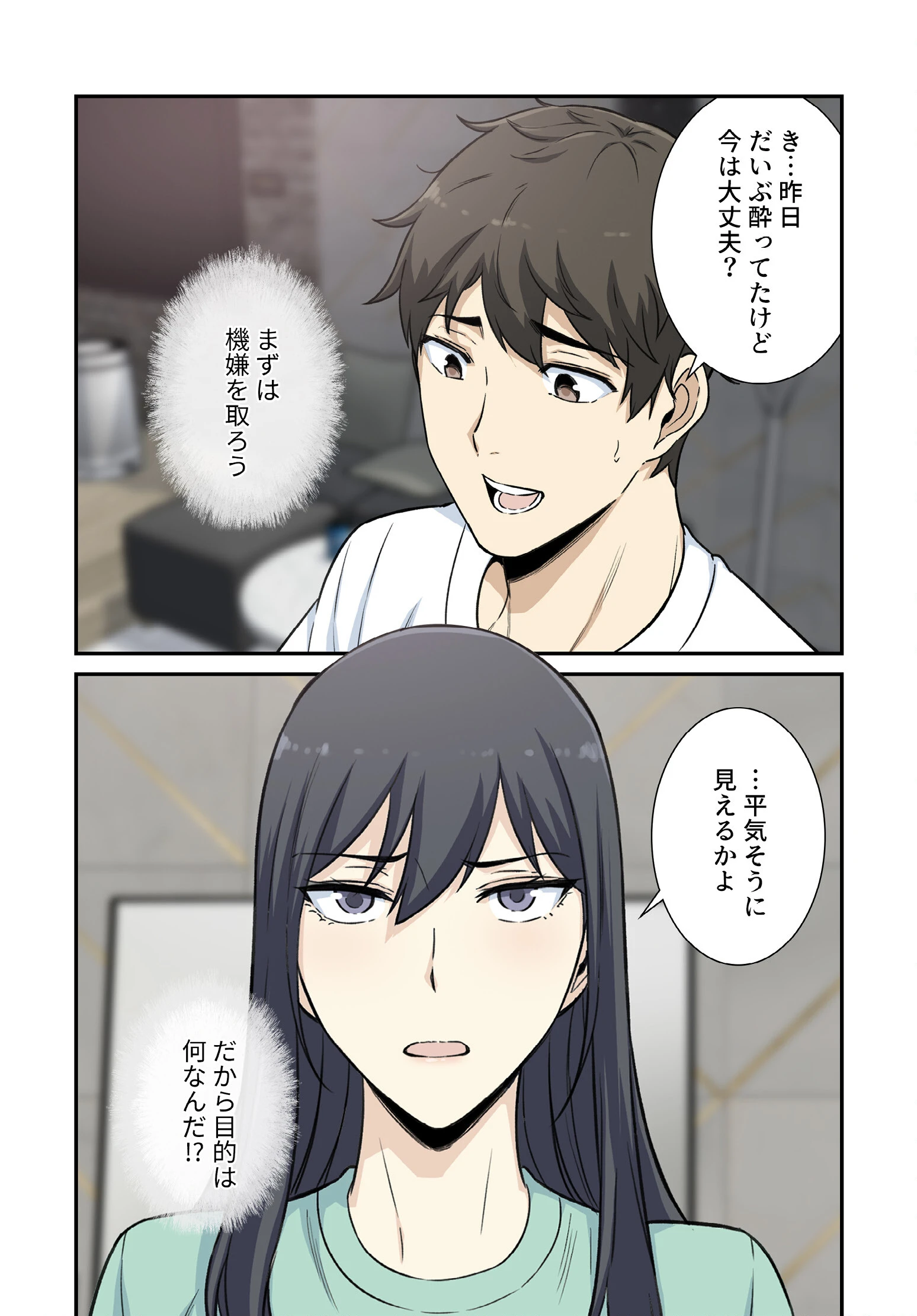 利息はカラダで払ってね？58話ページ4
