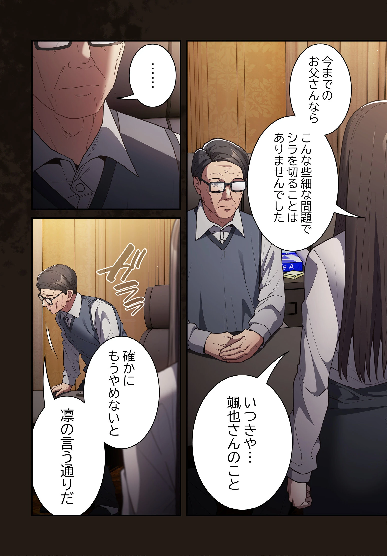 落ちこぼれをキャリーして 分冊版 88話ページ4