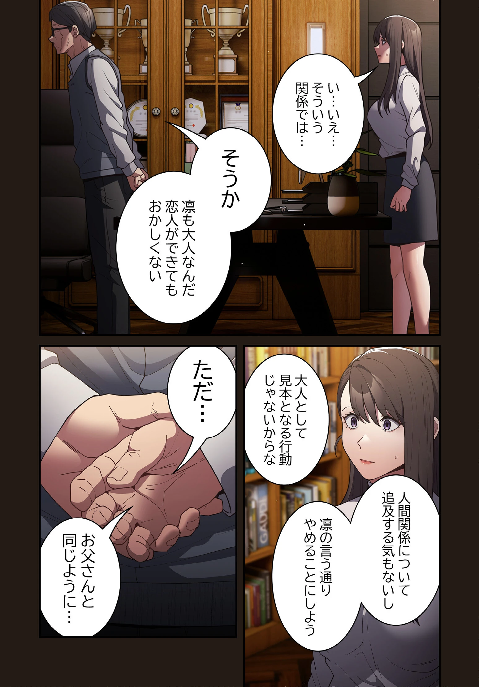 落ちこぼれをキャリーして 分冊版 88話ページ6
