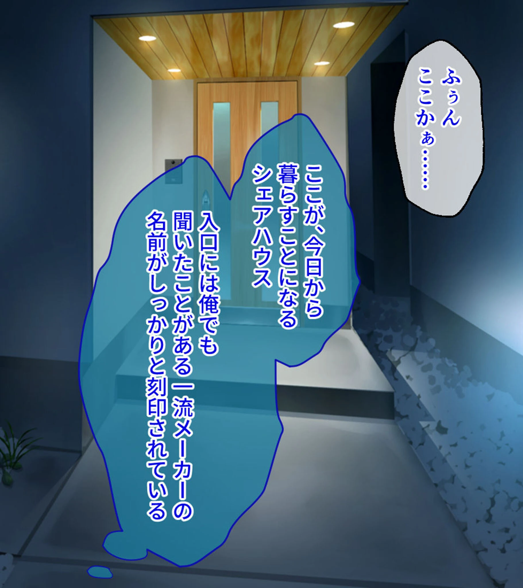 バブルdeハウスde○○○ CGノベル版 第一話 〜処女たちはエッチな棒を奪い合いっ!〜 モザイク版ページ2