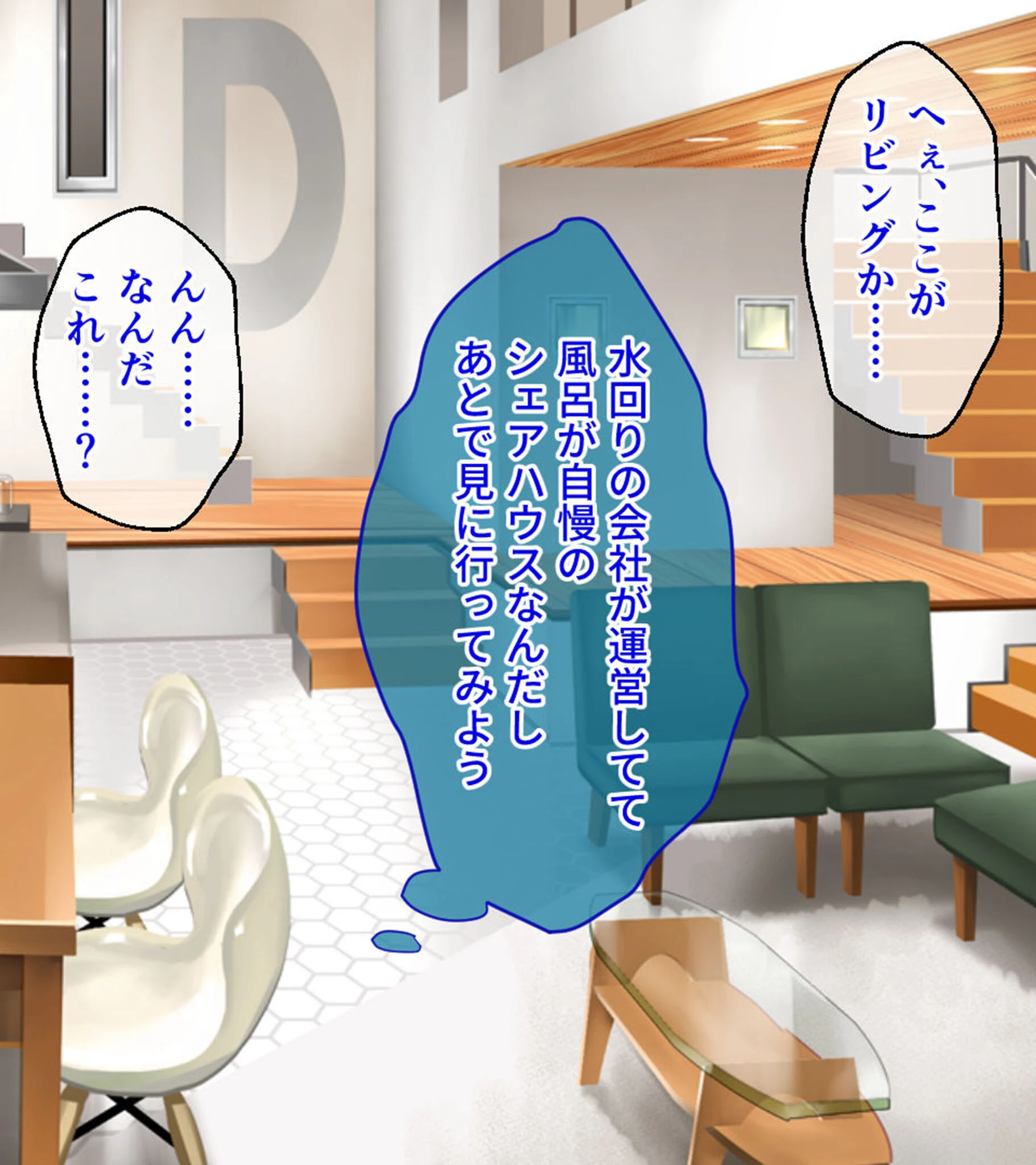 バブルdeハウスde○○○ CGノベル版 第一話 〜処女たちはエッチな棒を奪い合いっ!〜 モザイク版ページ4