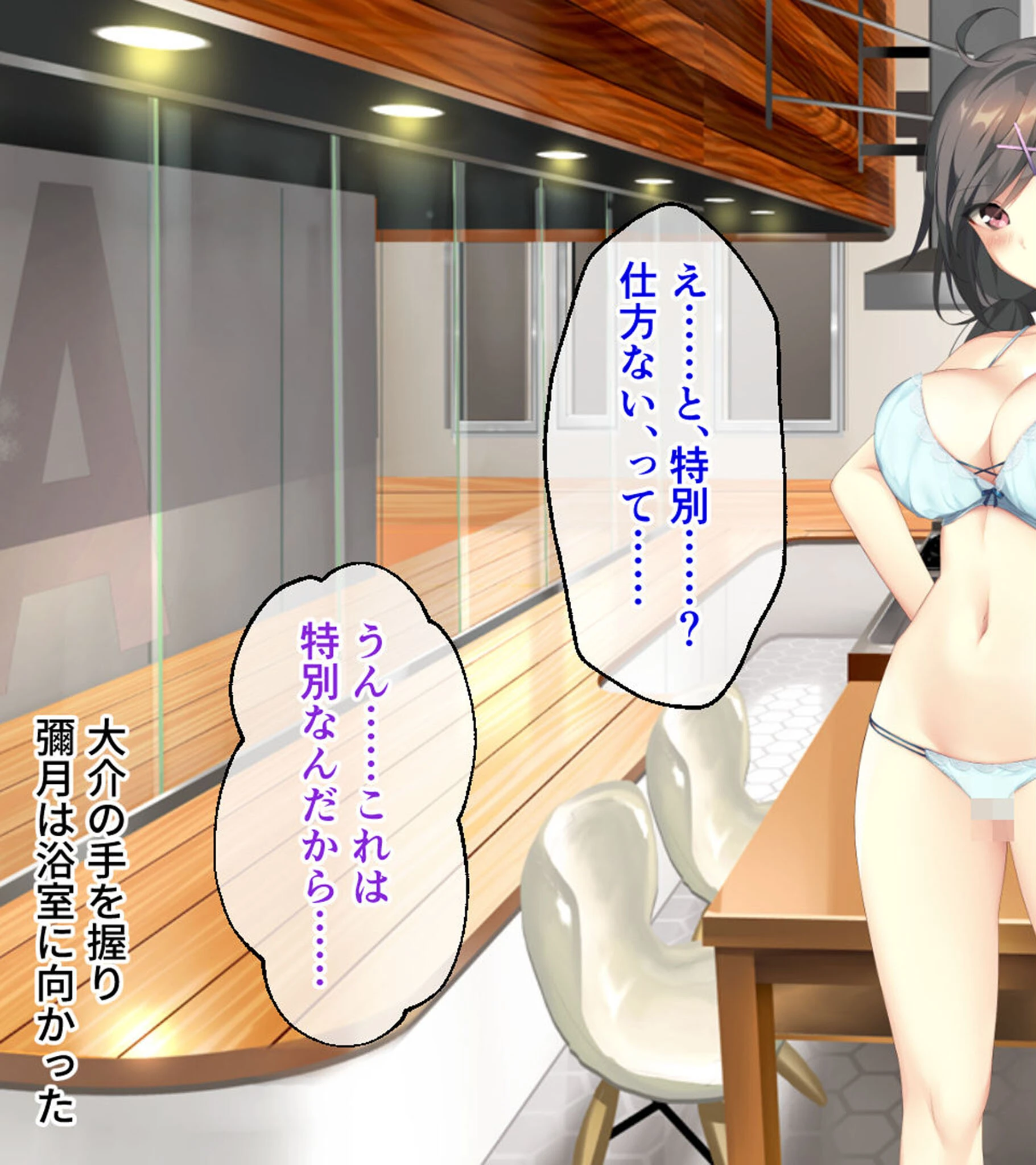 バブルdeハウスde○○○ CGノベル版 第二話 〜水泳部美女の引き締まったアソコはあわあわとろとろでやみつき注意!〜 モザイク版ページ13