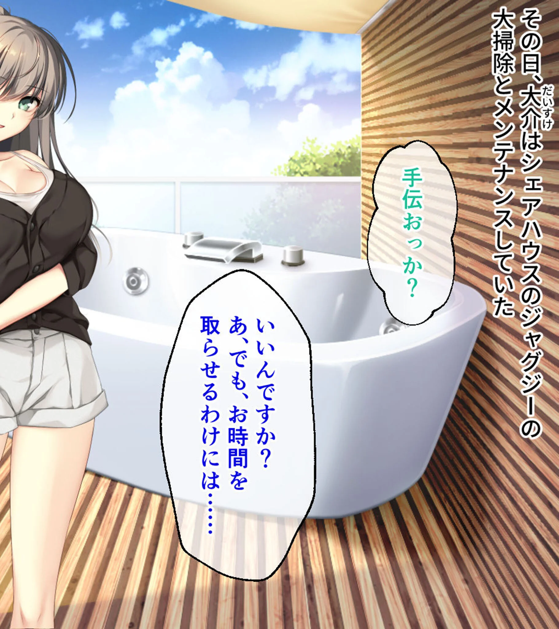 バブルdeハウスde○○○ CGノベル版 第三話 〜おっとり巨乳お姉さんはキミの濃厚なアレが飲みたいっ!〜 モザイク版ページ2