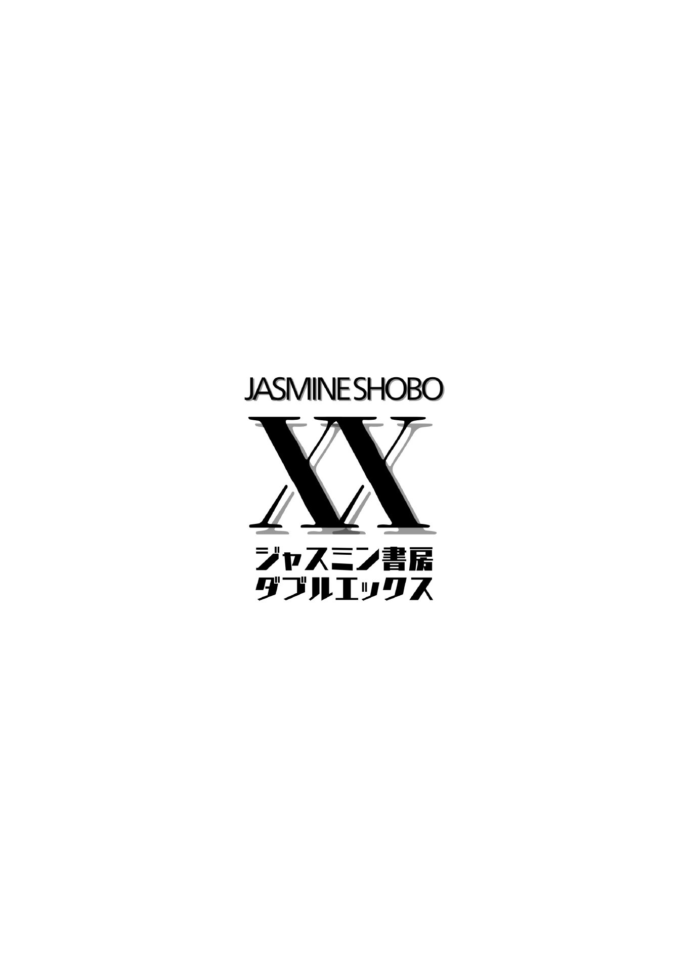 童貞喪失 僕を筆下ろししてくれた女たち1ページ2