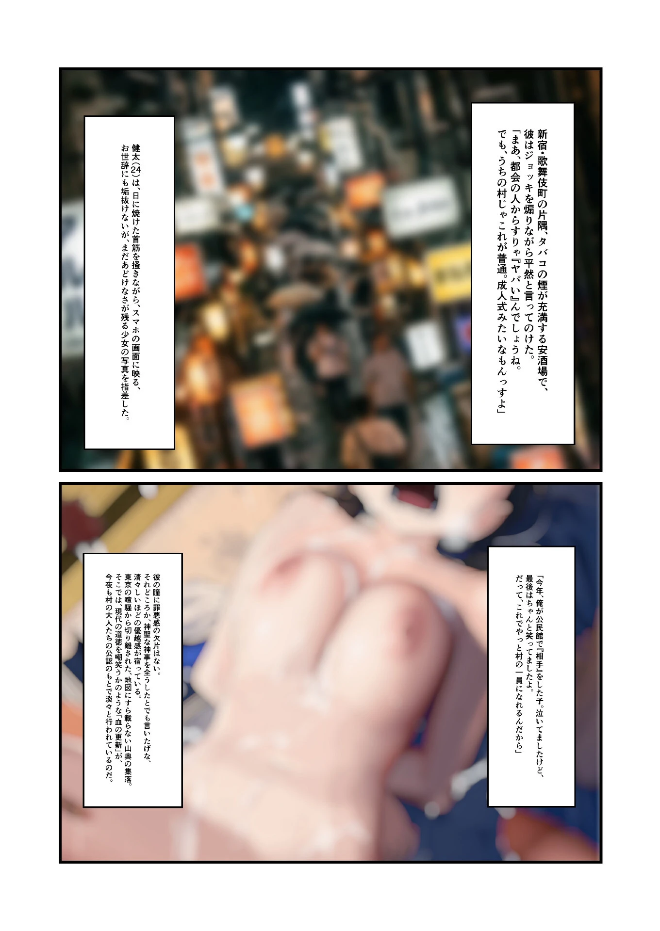 村中、全員、父候補 とある集落の因習ルポページ3