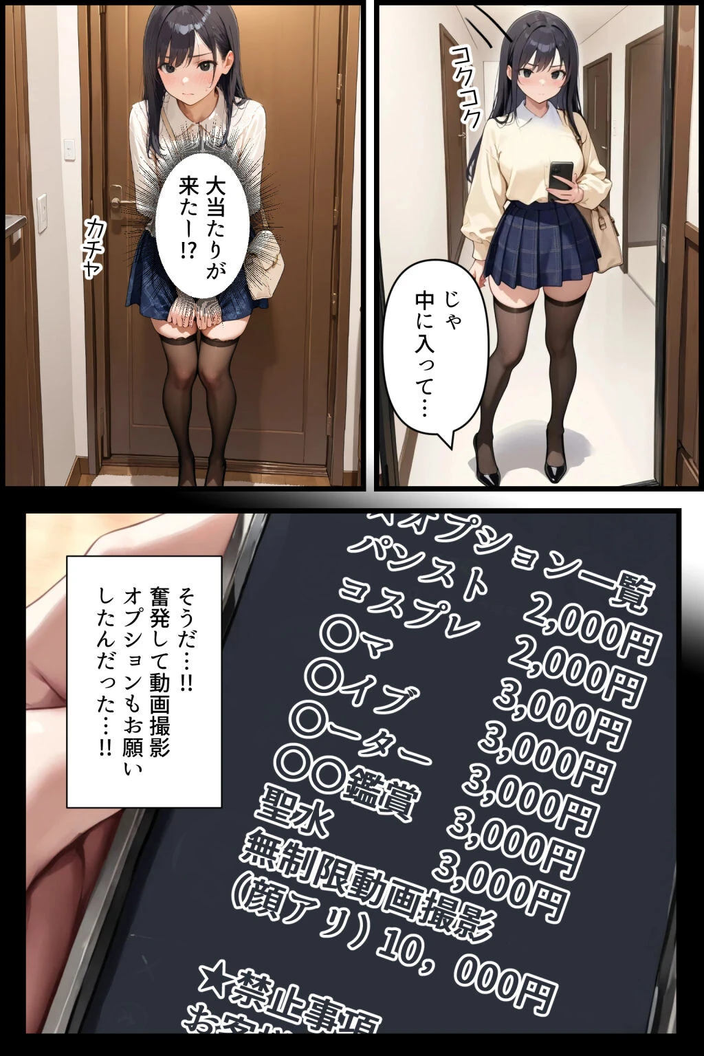 デリヘル、呼んでみた。しおん編ページ2