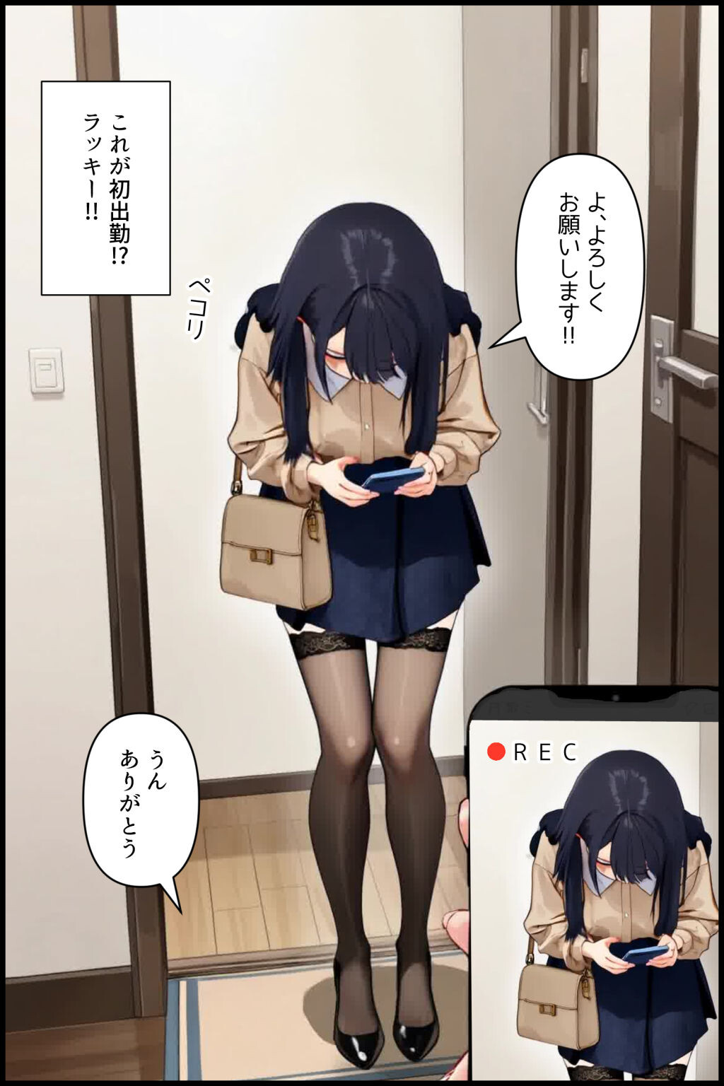 デリヘル、呼んでみた。しおん編ページ5