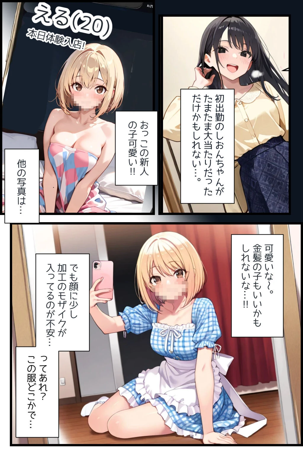 デリヘル、呼んでみた。える編ページ2
