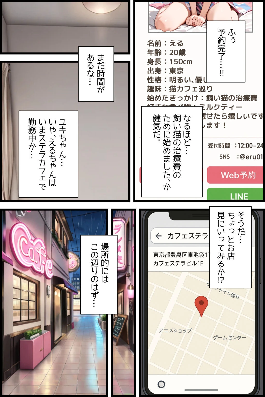 デリヘル、呼んでみた。える編ページ6