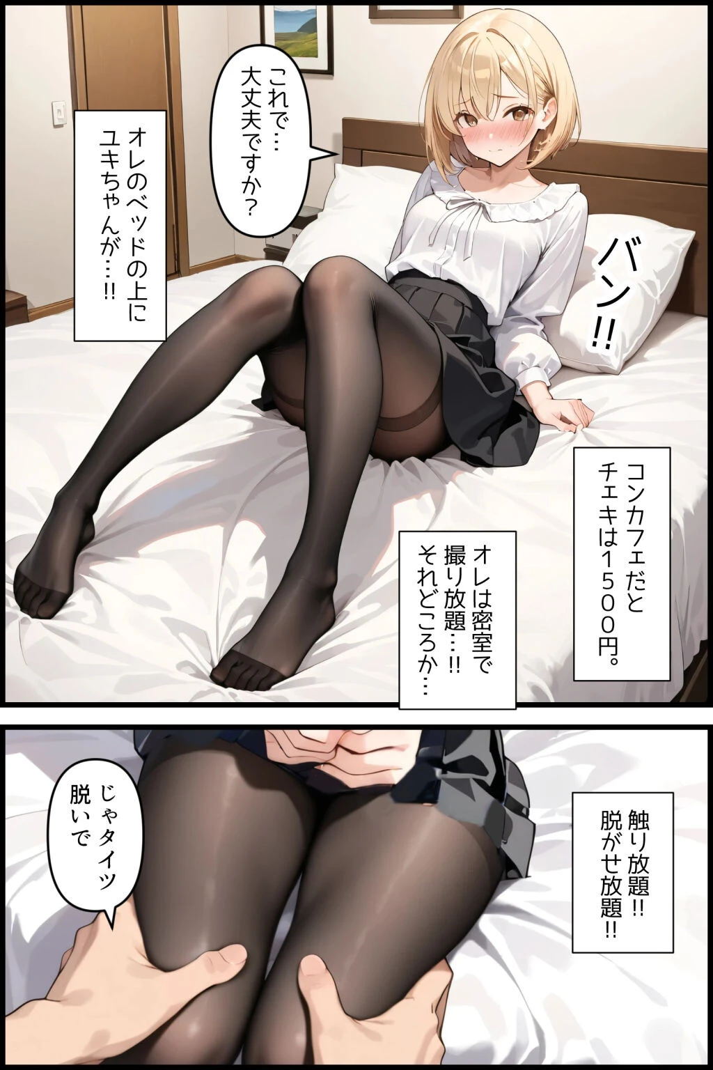 デリヘル、呼んでみた。える編ページ7