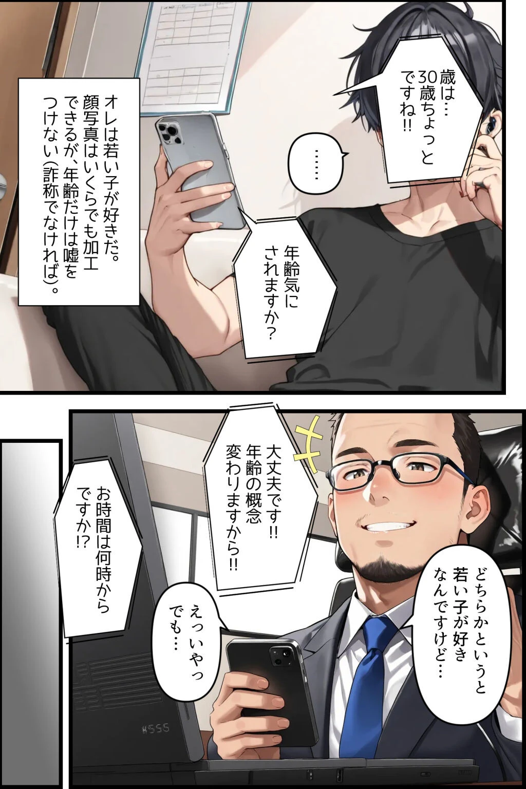 デリヘル、呼んでみた。香織編ページ3