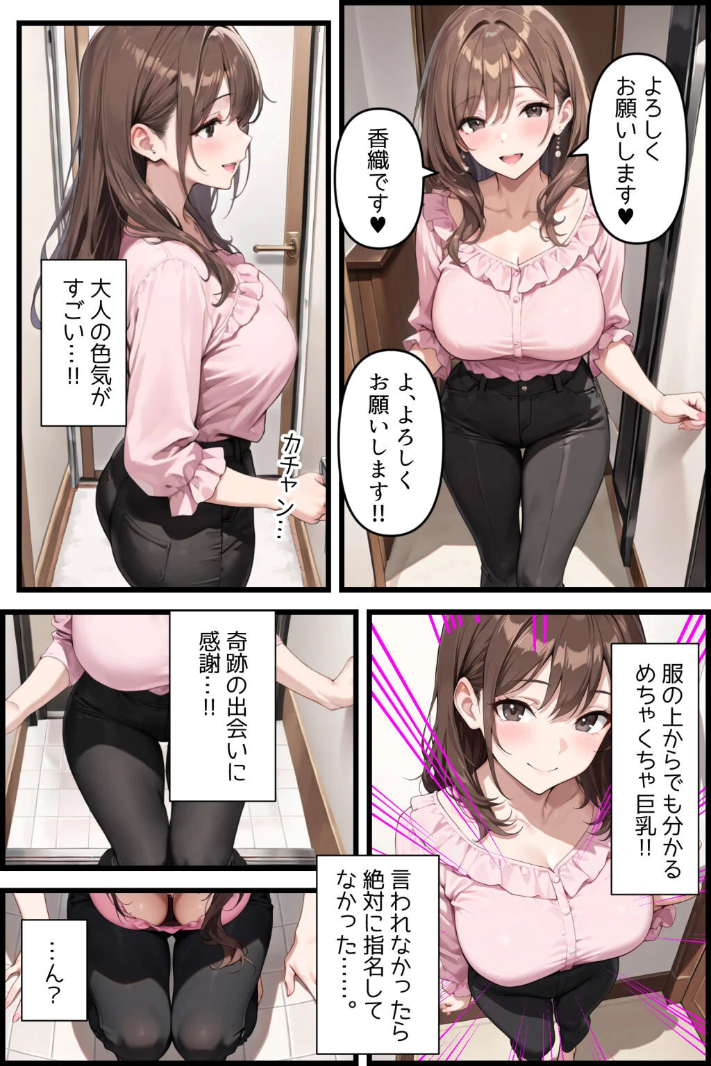 デリヘル、呼んでみた。香織編ページ6