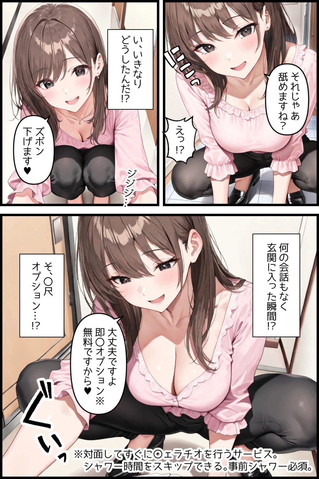 デリヘル、呼んでみた。香織編ページ7