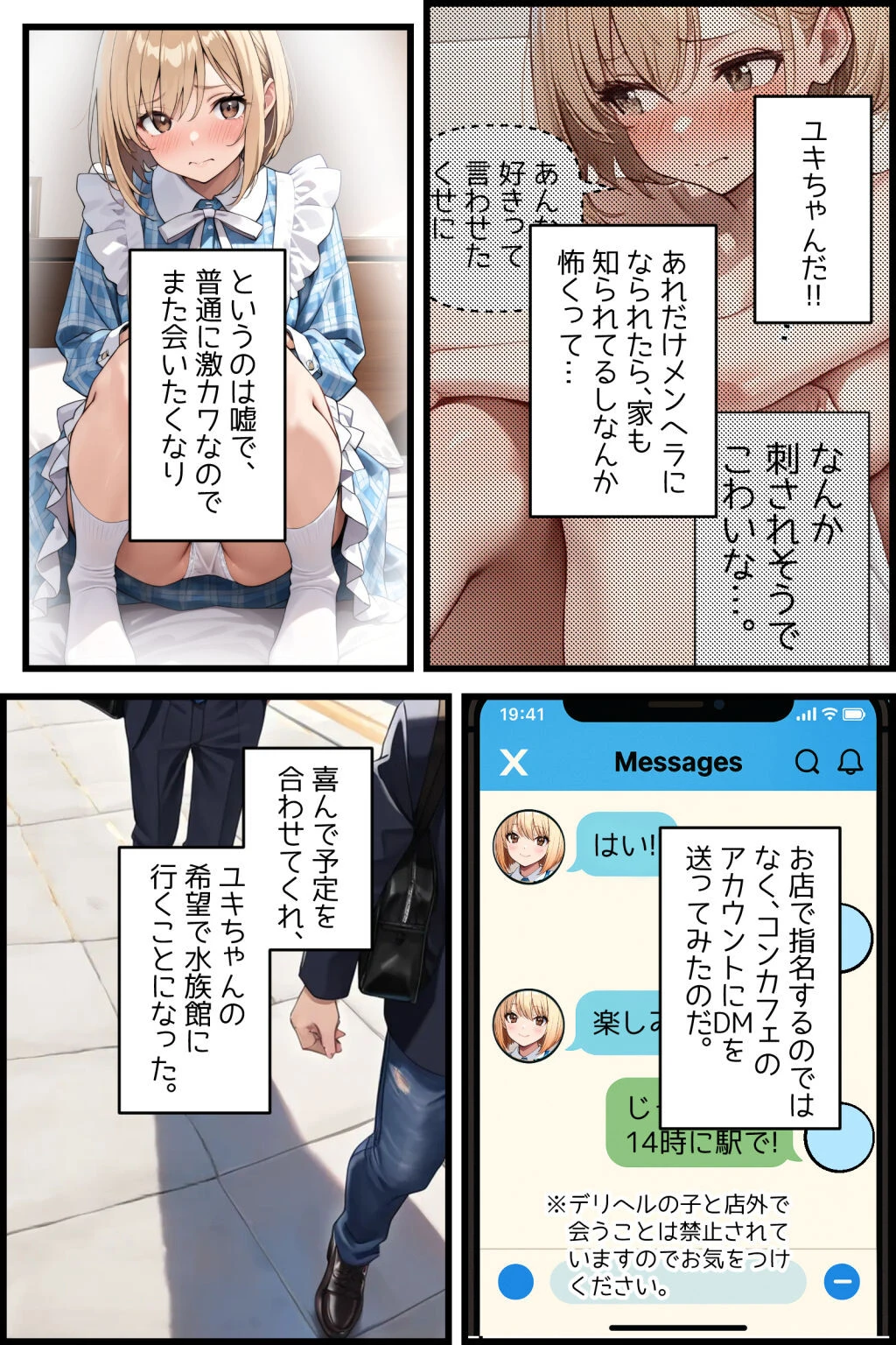 デリヘル、呼んでみた。ユキ編 前編ページ3