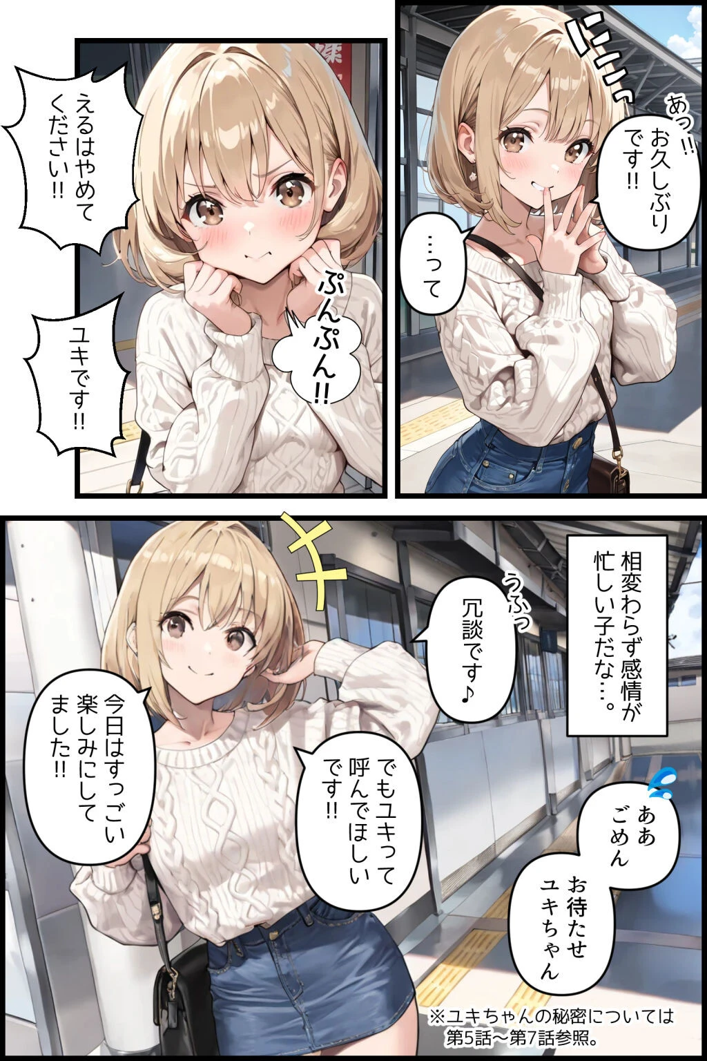 デリヘル、呼んでみた。ユキ編 前編ページ5