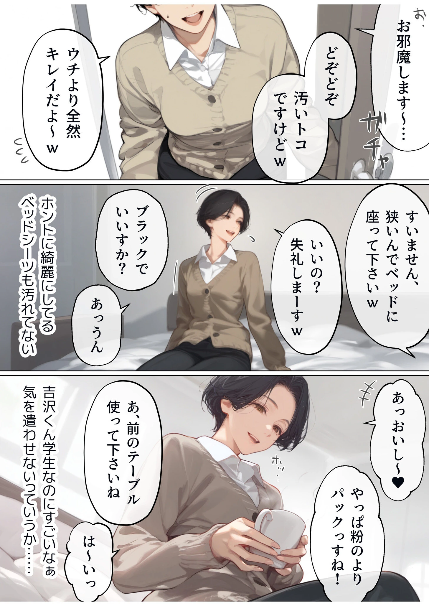 バ先のパート主婦(41)を家に連れ込んだら10年ぶりの汗だく本気セックスした話(1)ページ11