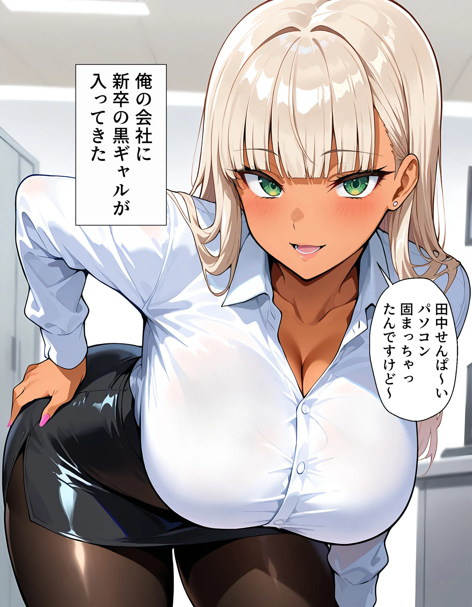 新卒の黒ギャルが「きも…」って言いながら搾精してくれる話（1）ページ3