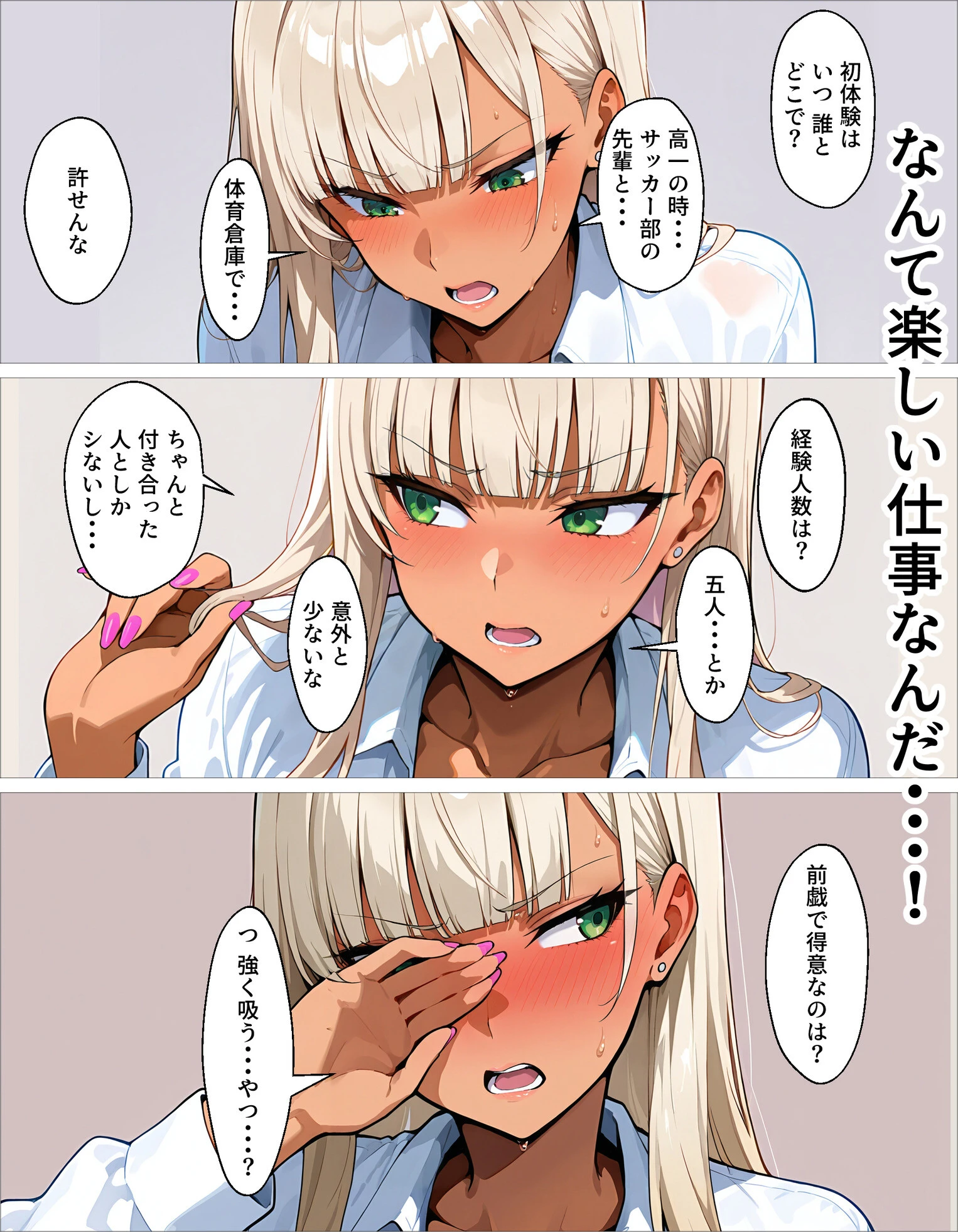 新卒の黒ギャルが「きも…」って言いながら搾精してくれる話（1）ページ21