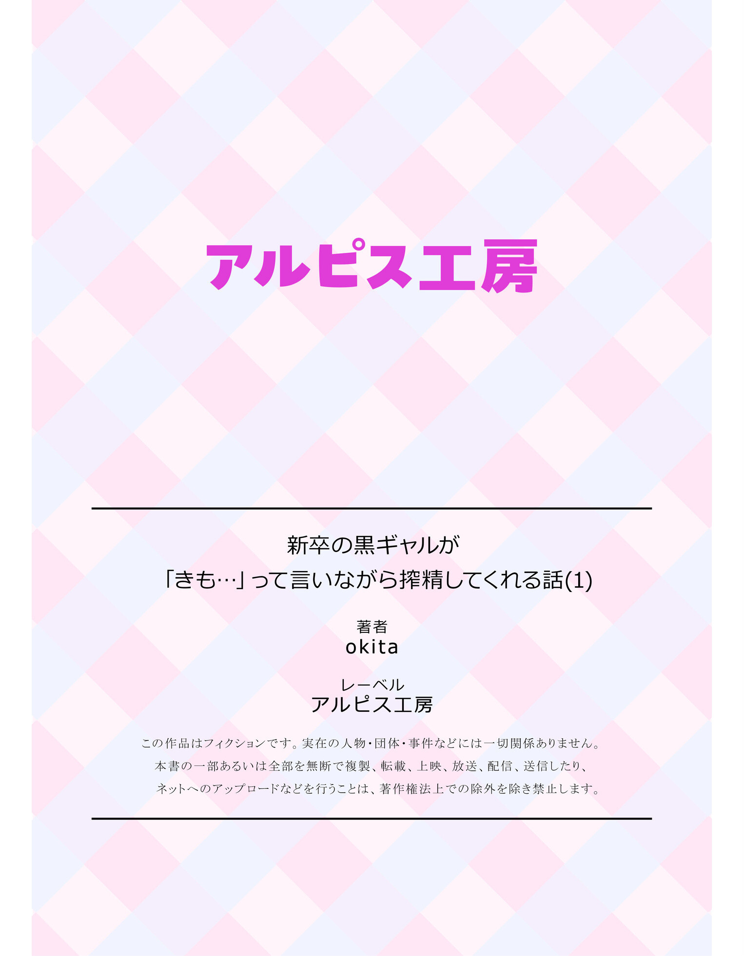 新卒の黒ギャルが「きも…」って言いながら搾精してくれる話（1）ページ37