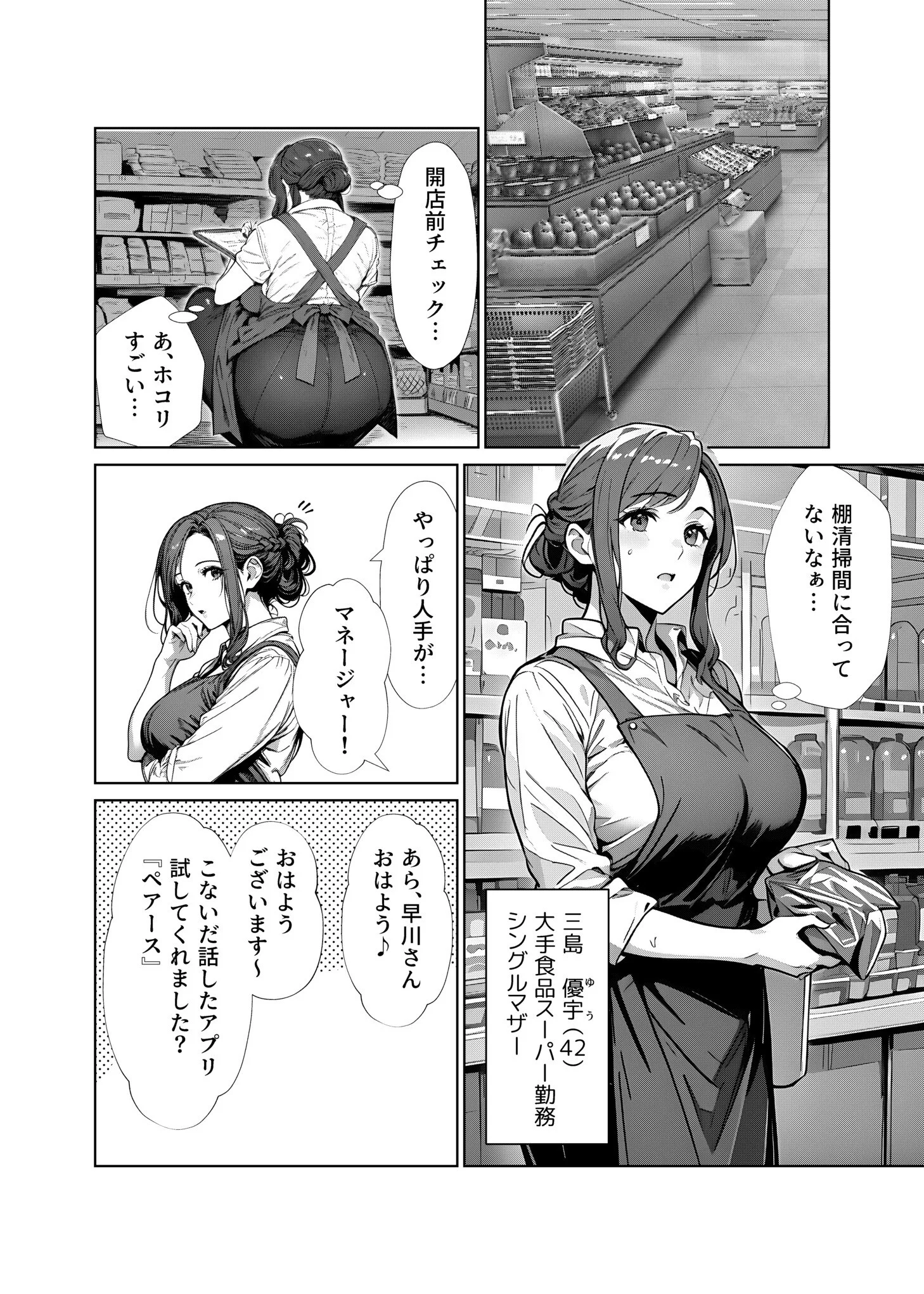 母カノ。(1)ページ3