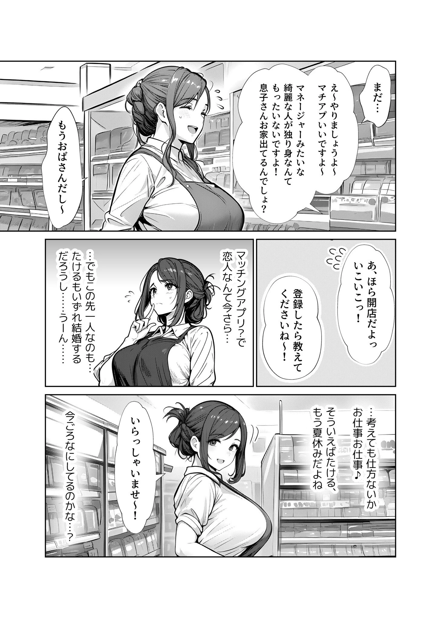 母カノ。(1)ページ4